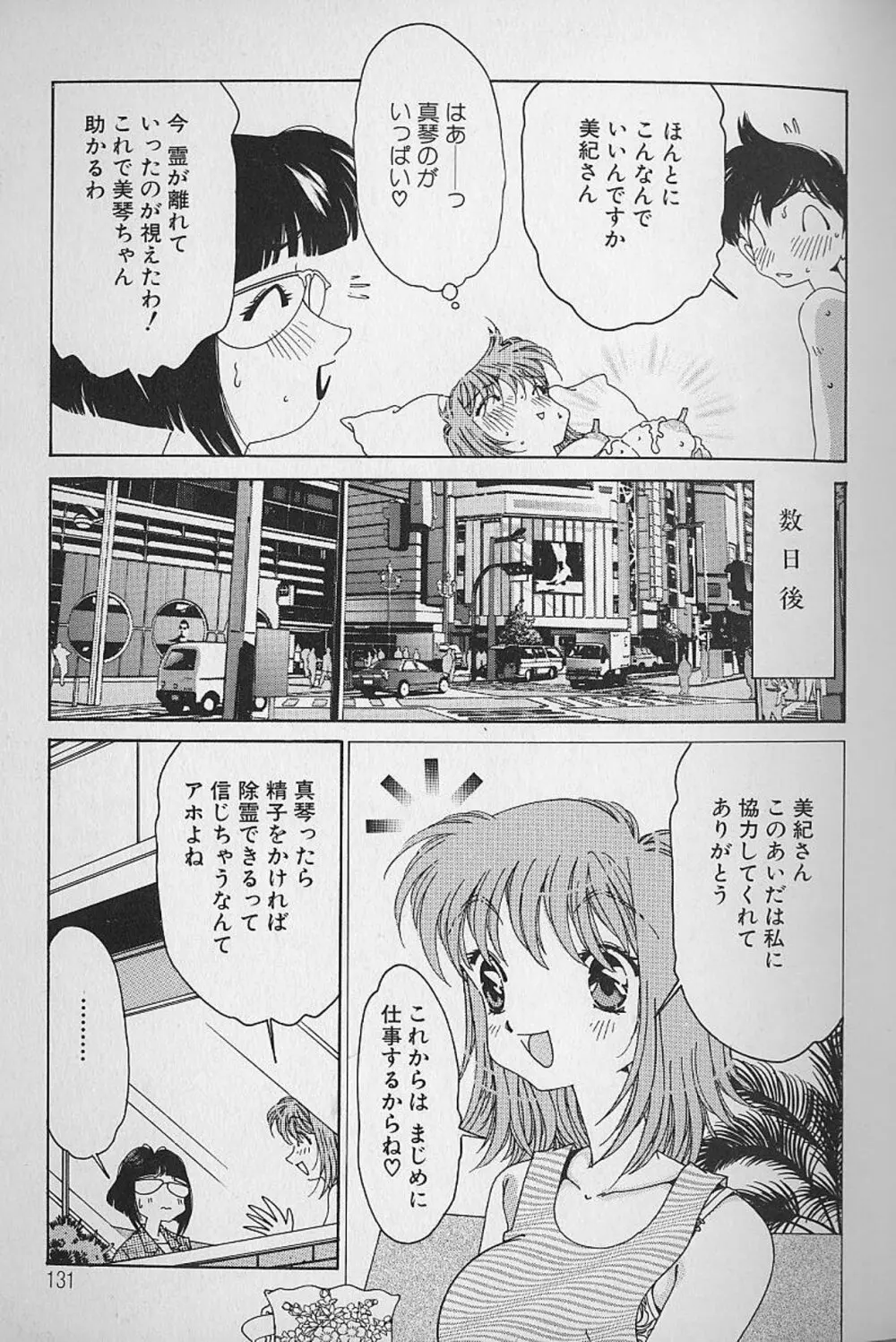 Love²ラッキーガール 132ページ