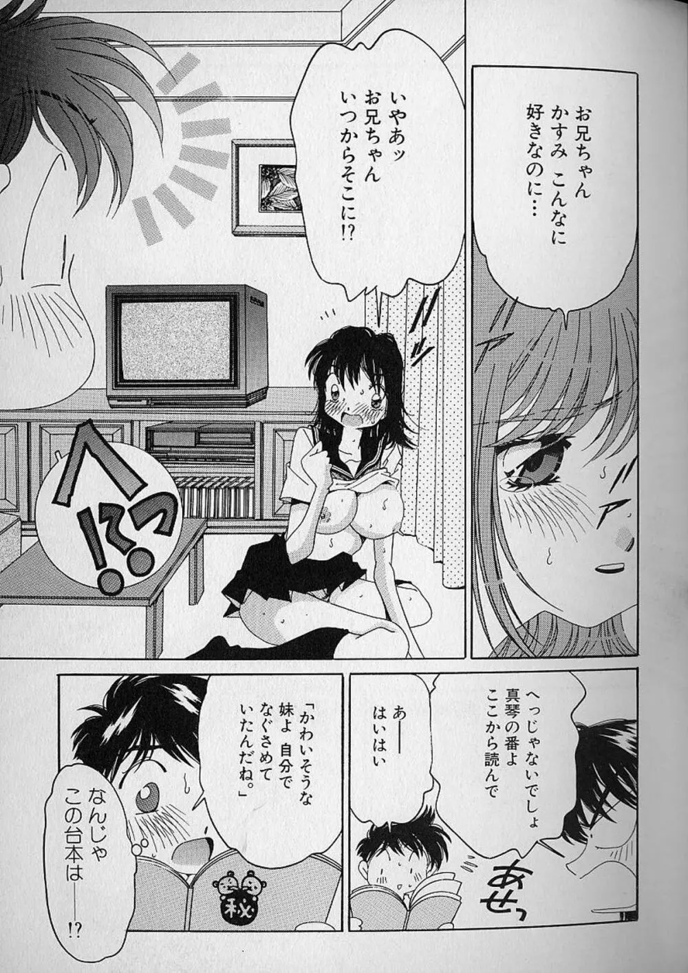 Love²ラッキーガール 142ページ