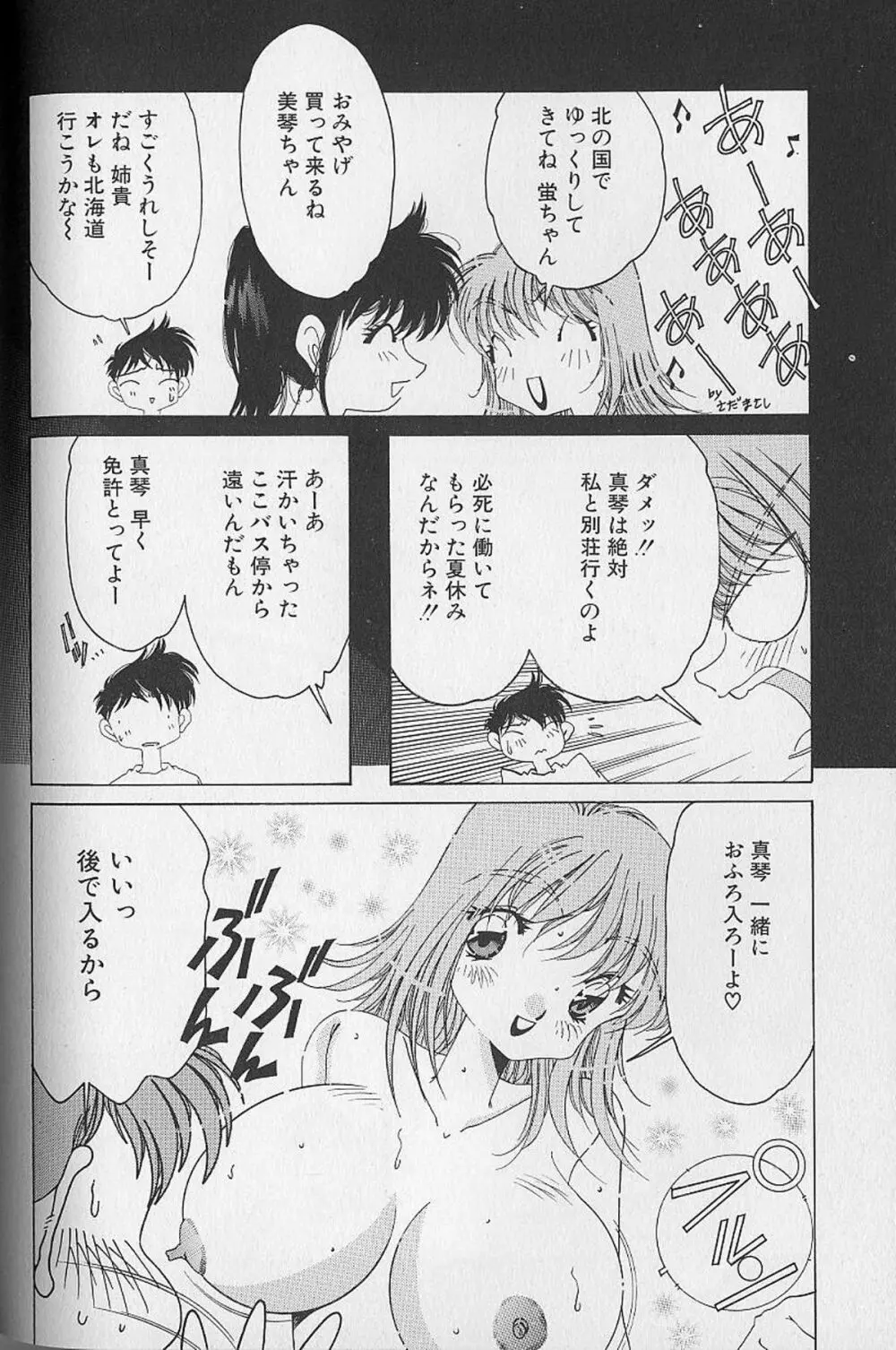 Love²ラッキーガール 155ページ