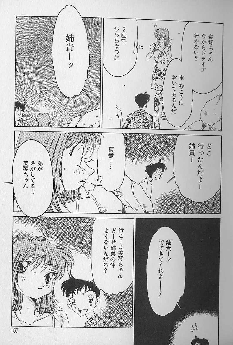 Love²ラッキーガール 168ページ