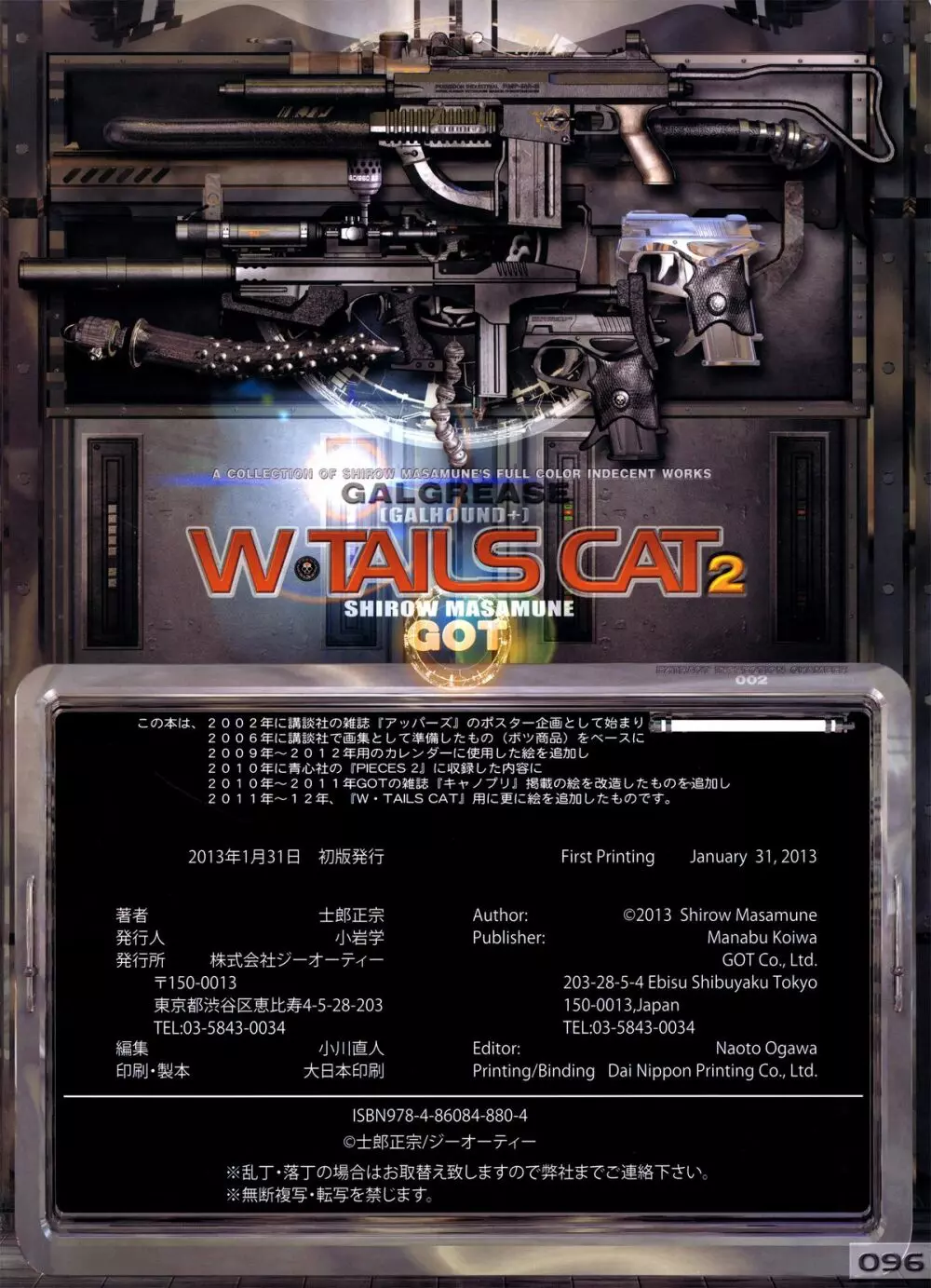 W・TAILS CAT 2 103ページ