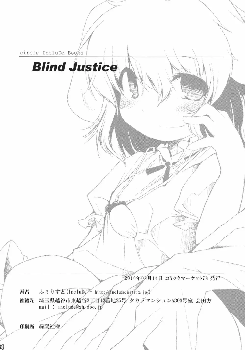 催眠異変 伍 ~Blind Justice~ 33ページ