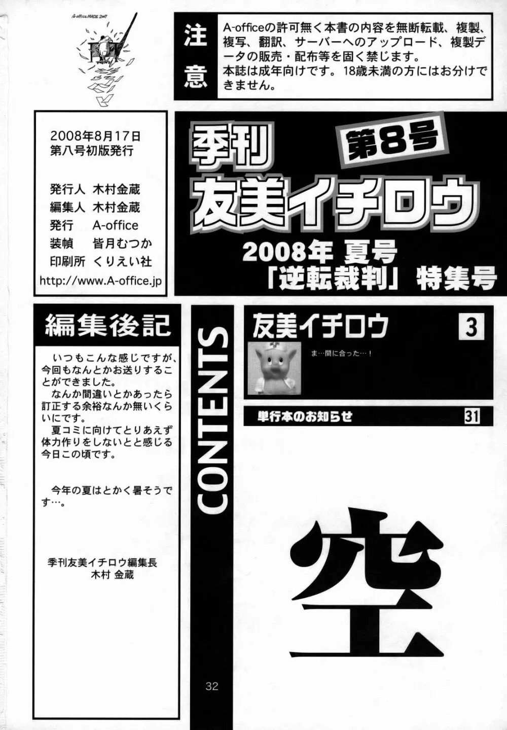 季刊友美イチロウ 第8号 31ページ