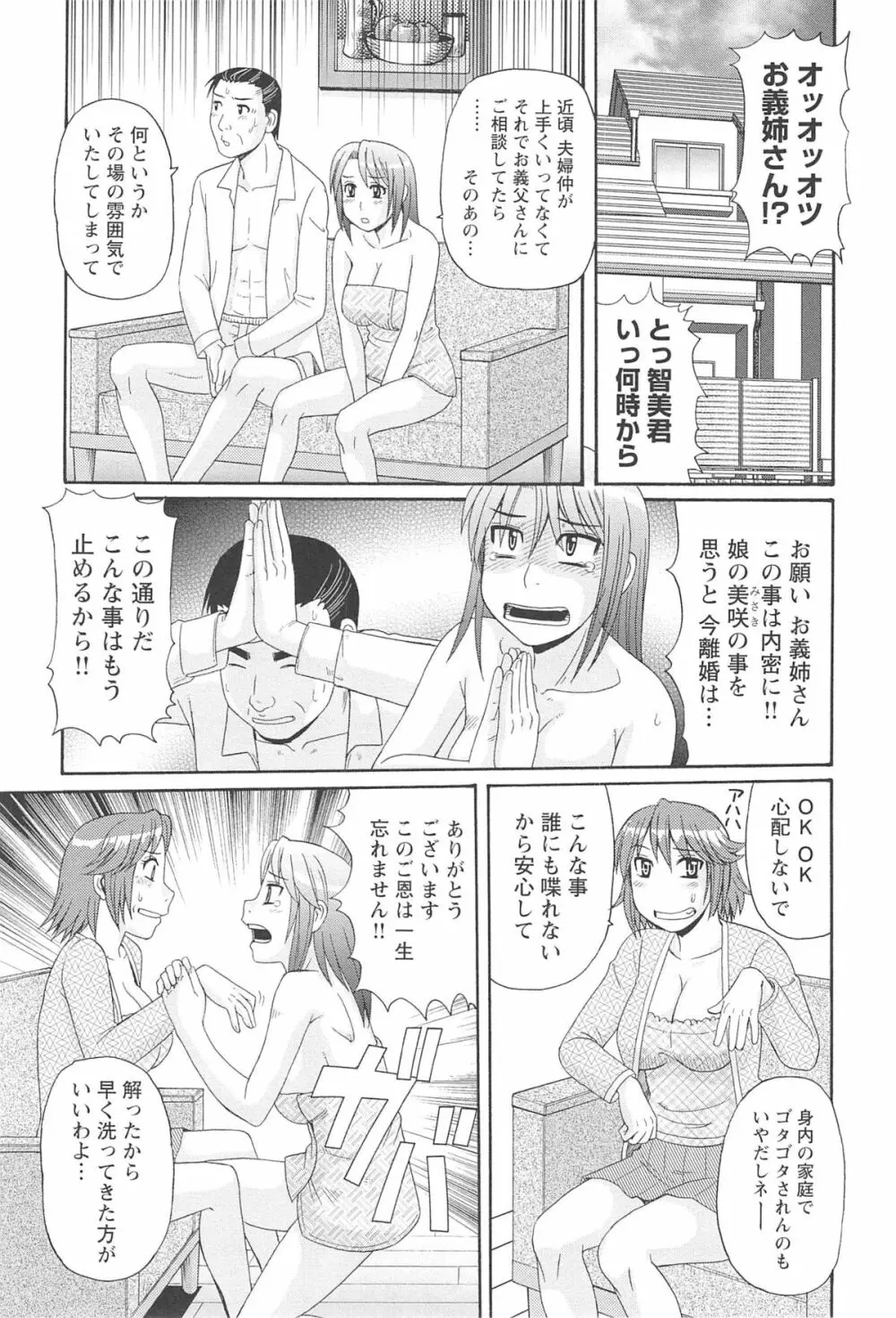 人妻アヘノミクス 157ページ