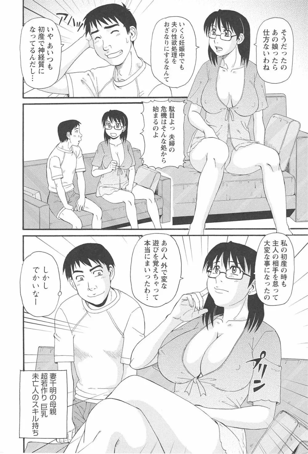 人妻アヘノミクス 32ページ