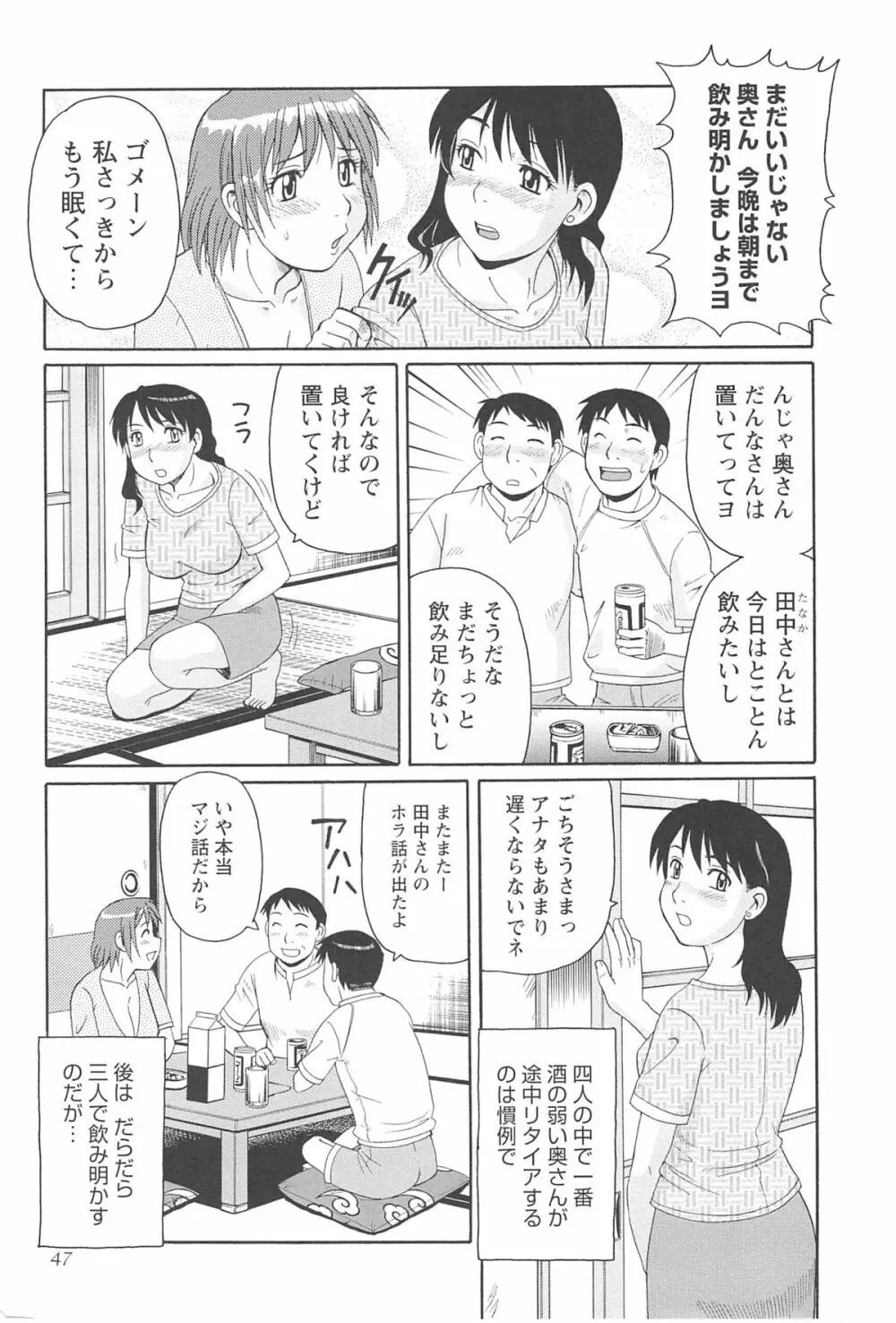 人妻アヘノミクス 51ページ