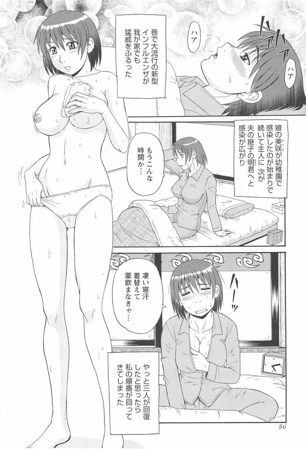 人妻アヘノミクス 90ページ