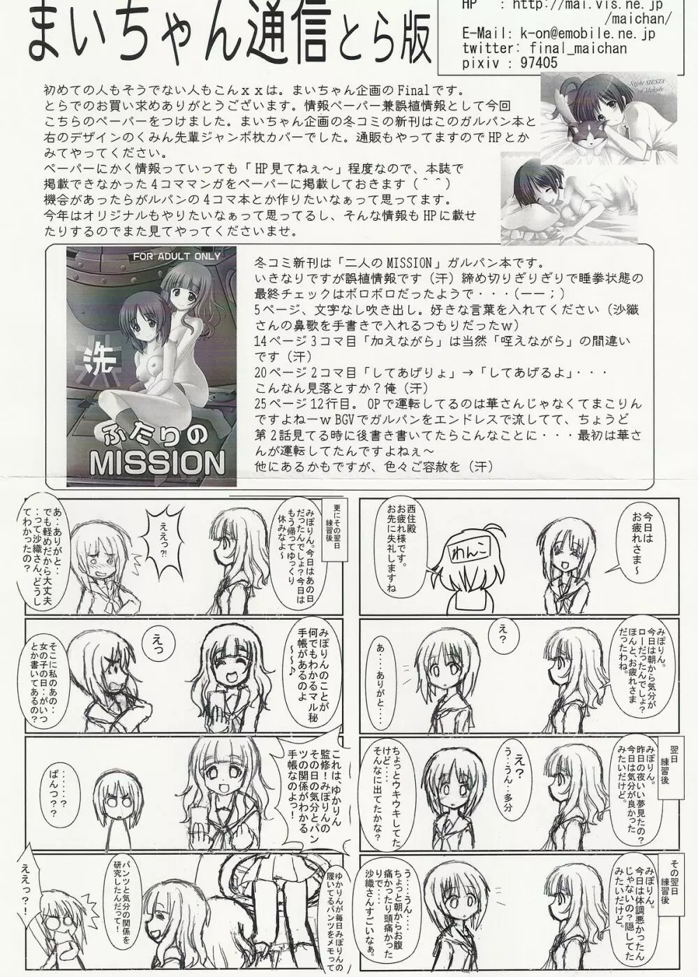 ふたりのMISSION 27ページ