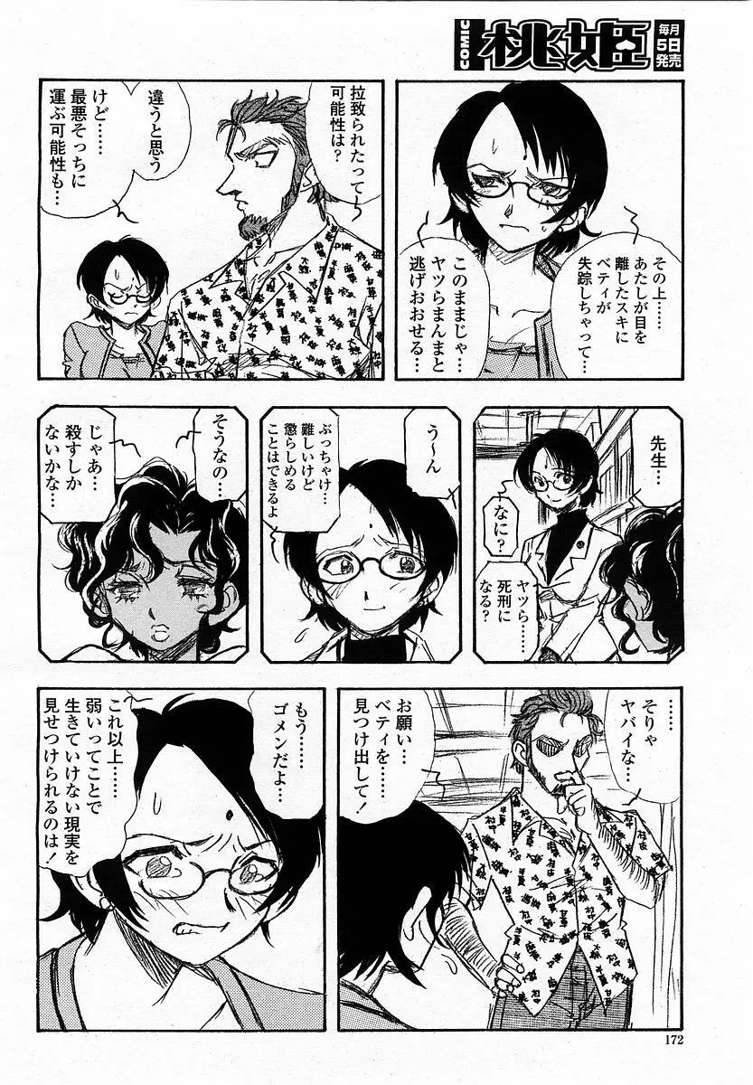 COMIC 桃姫 2003年06月号 172ページ