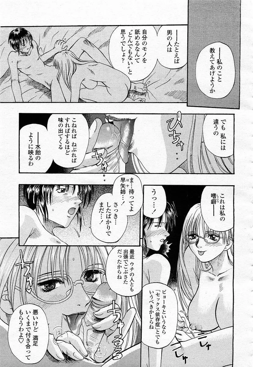 COMIC 桃姫 2003年06月号 25ページ