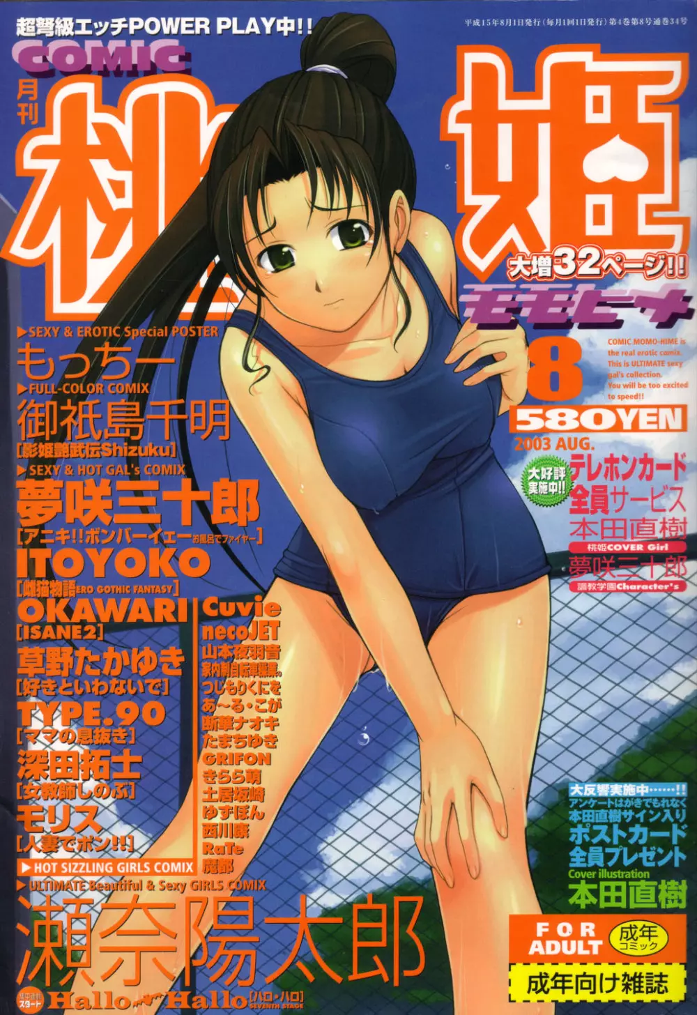 COMIC 桃姫 2003年08月号