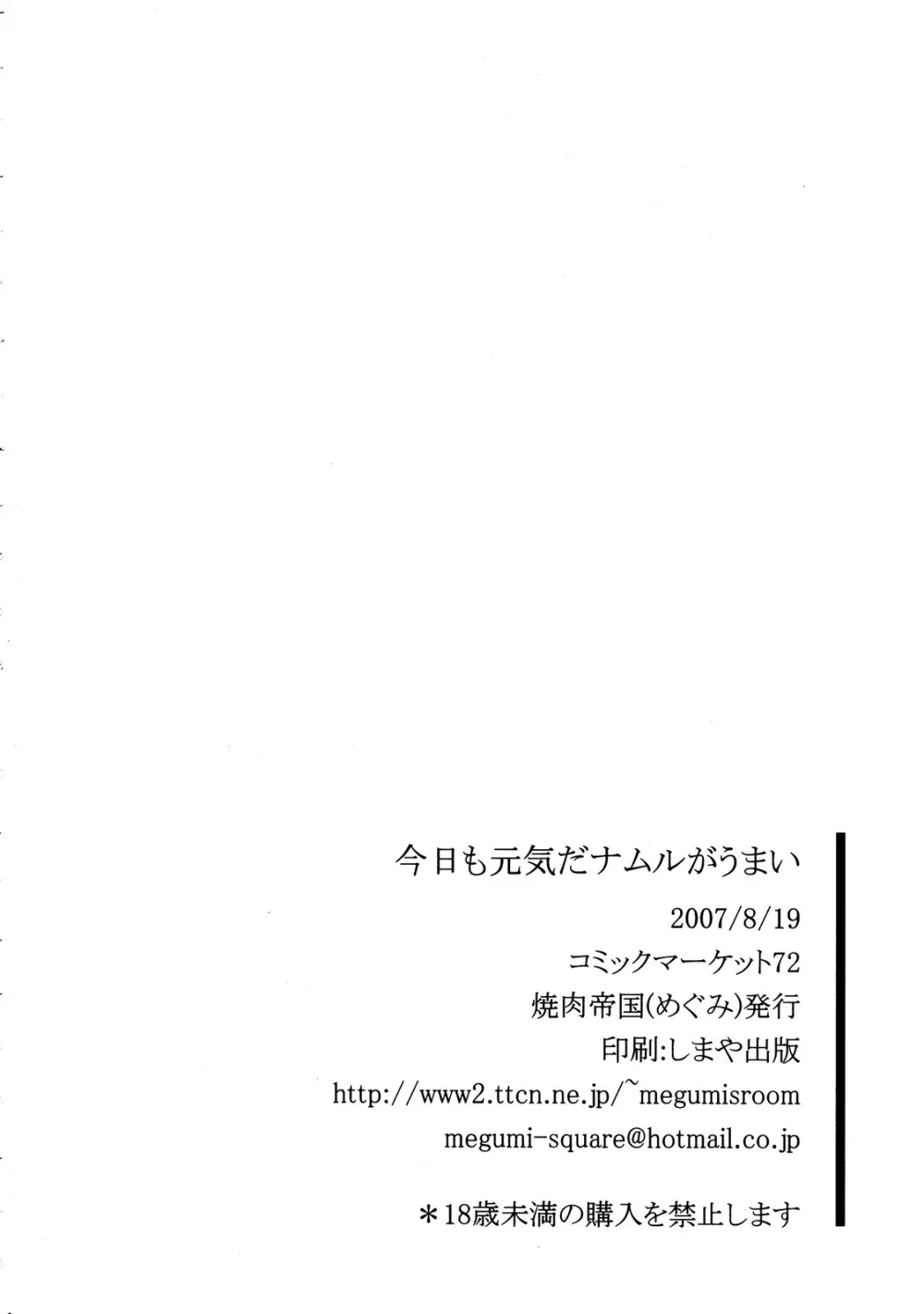 今日も元気だナムルがうまい 18ページ