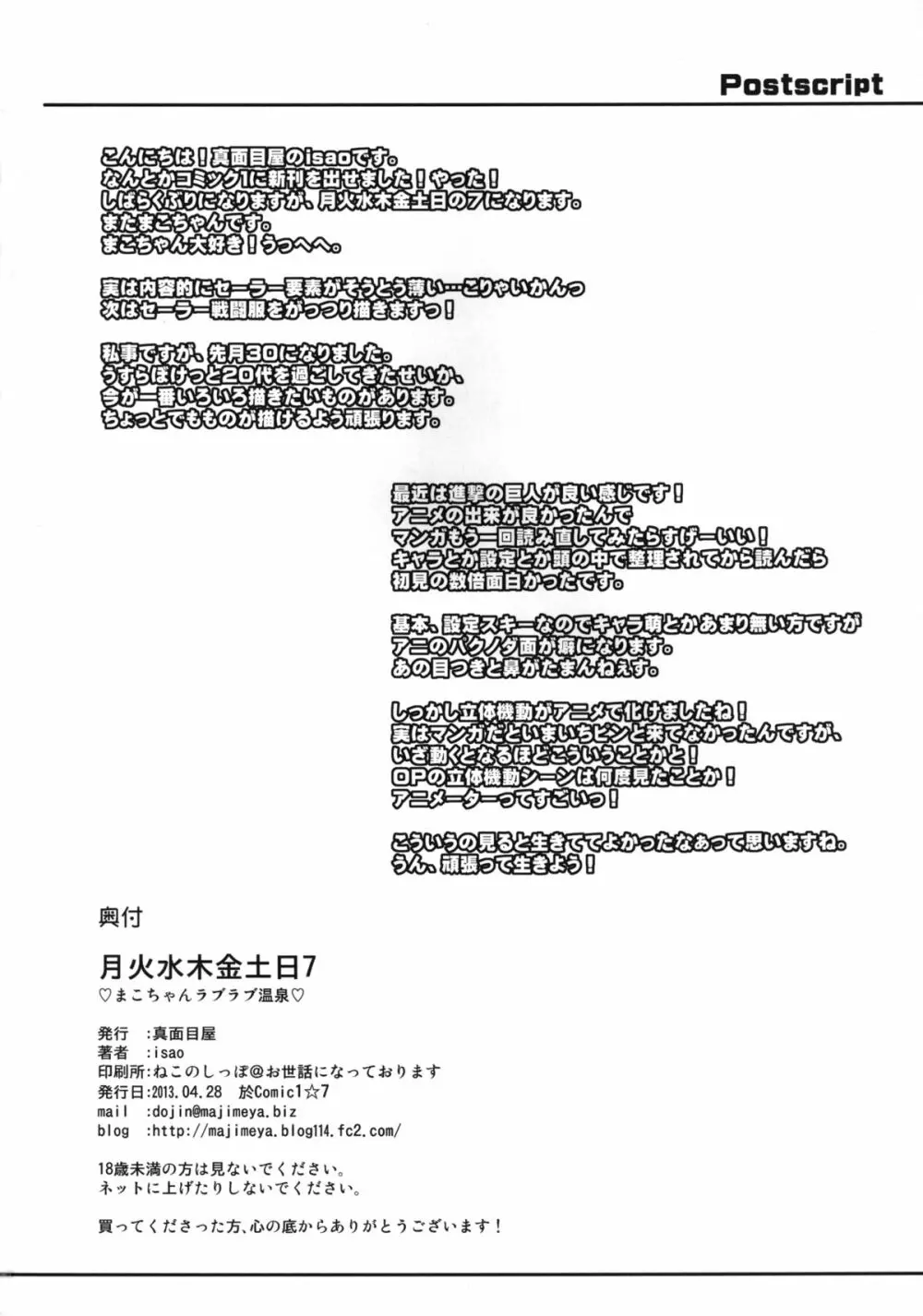 月火水木金土日7 34ページ