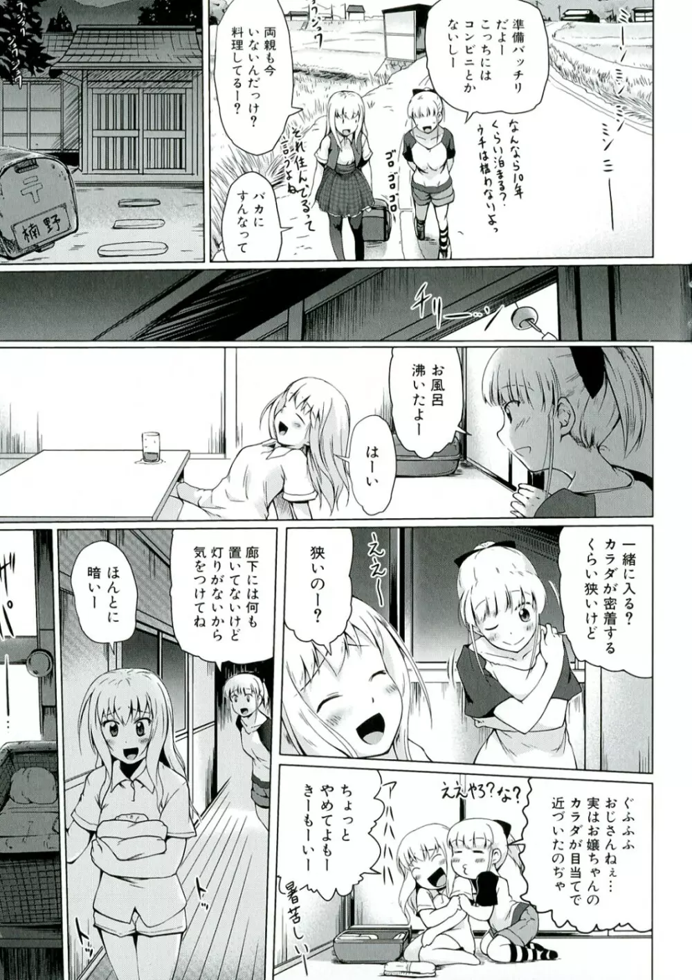 幼触 ～つるぺた幼女と豊胸祈願樹～ 139ページ