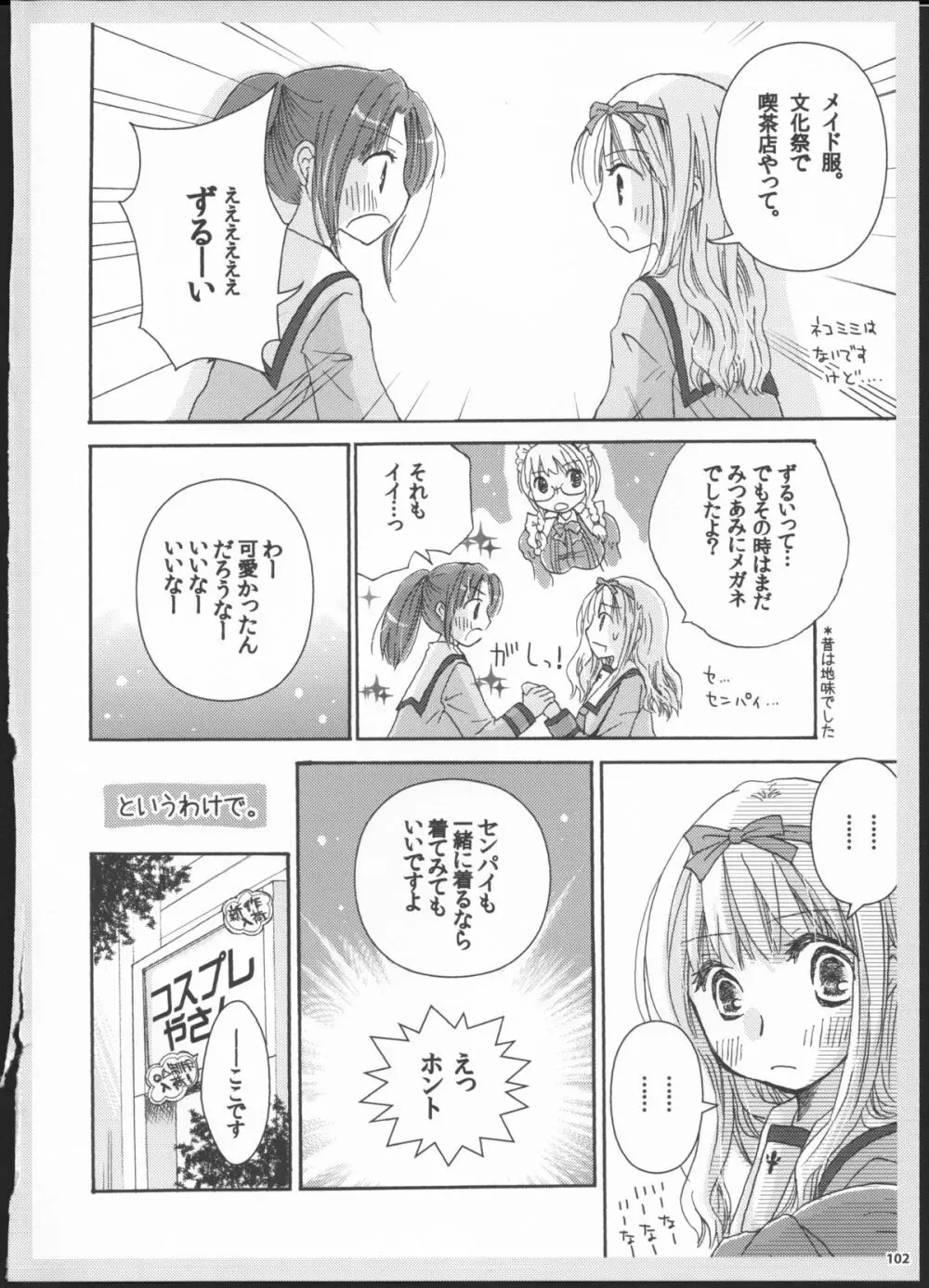 百合総集編～甘いニセモノ～ 101ページ