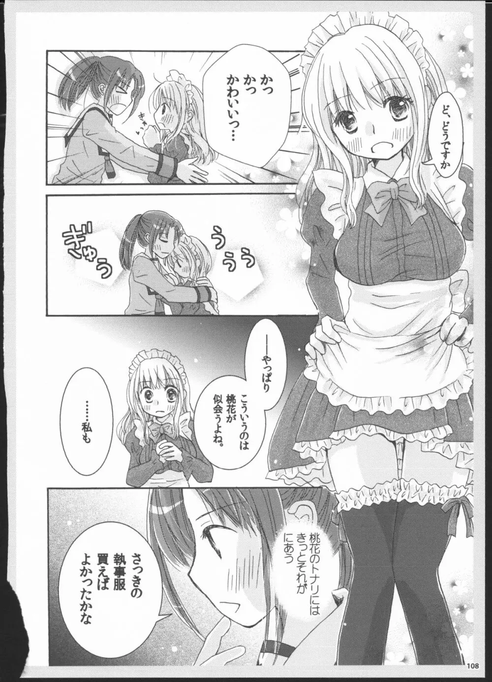 百合総集編～甘いニセモノ～ 107ページ