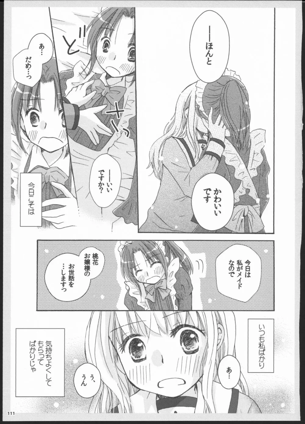 百合総集編～甘いニセモノ～ 110ページ