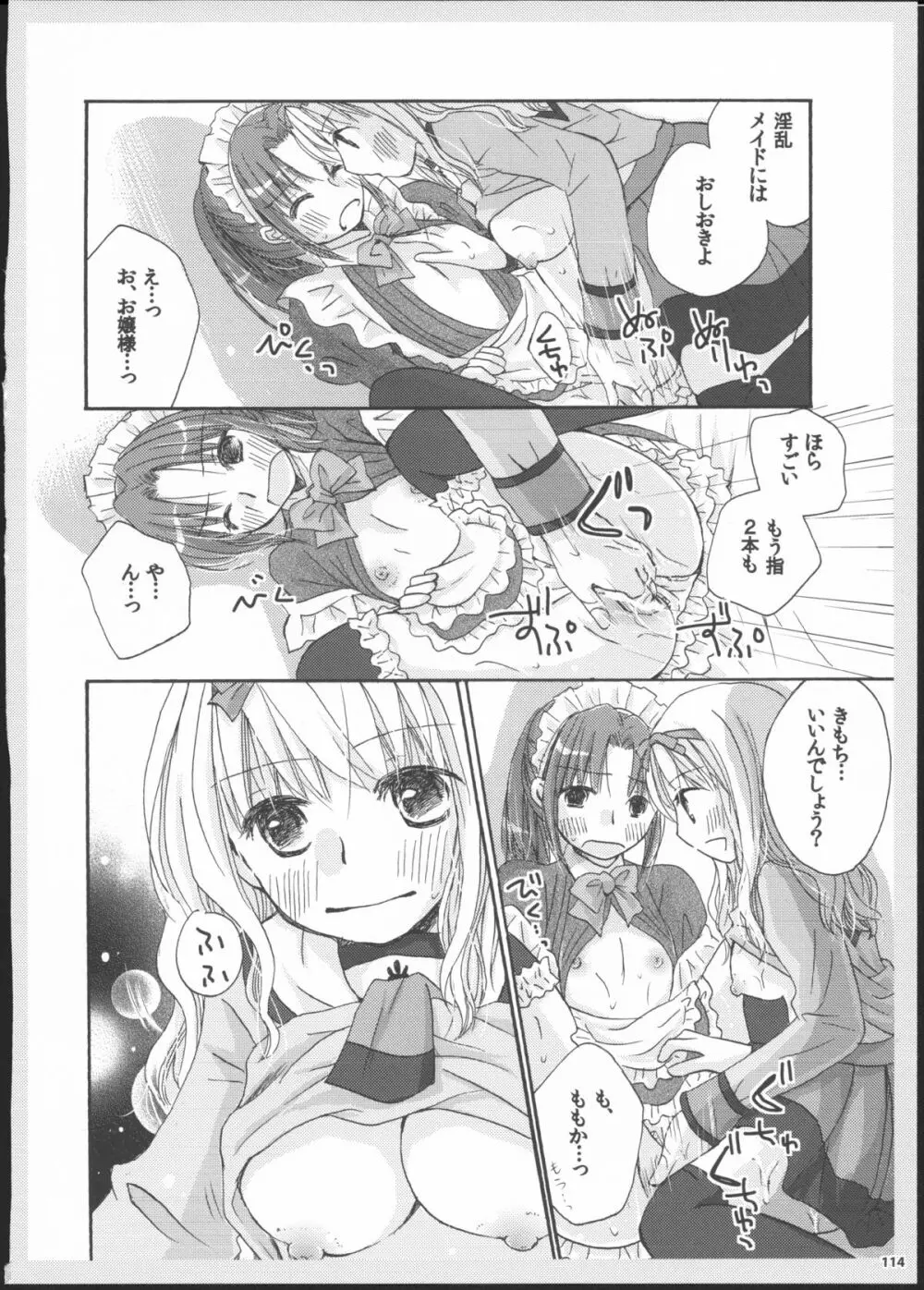 百合総集編～甘いニセモノ～ 113ページ