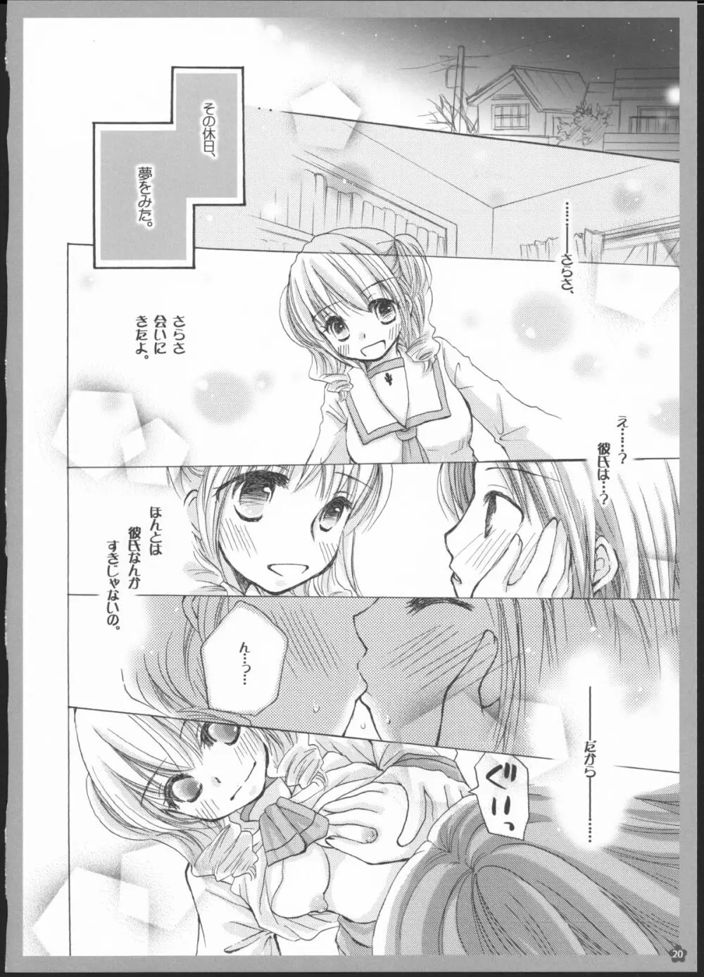 百合総集編～甘いニセモノ～ 19ページ