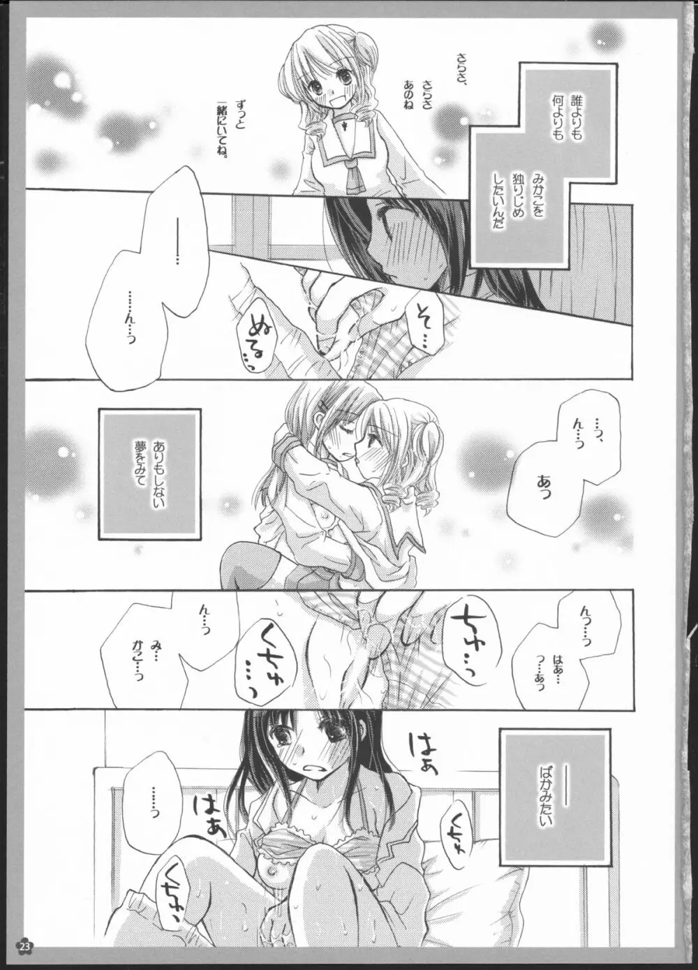 百合総集編～甘いニセモノ～ 22ページ