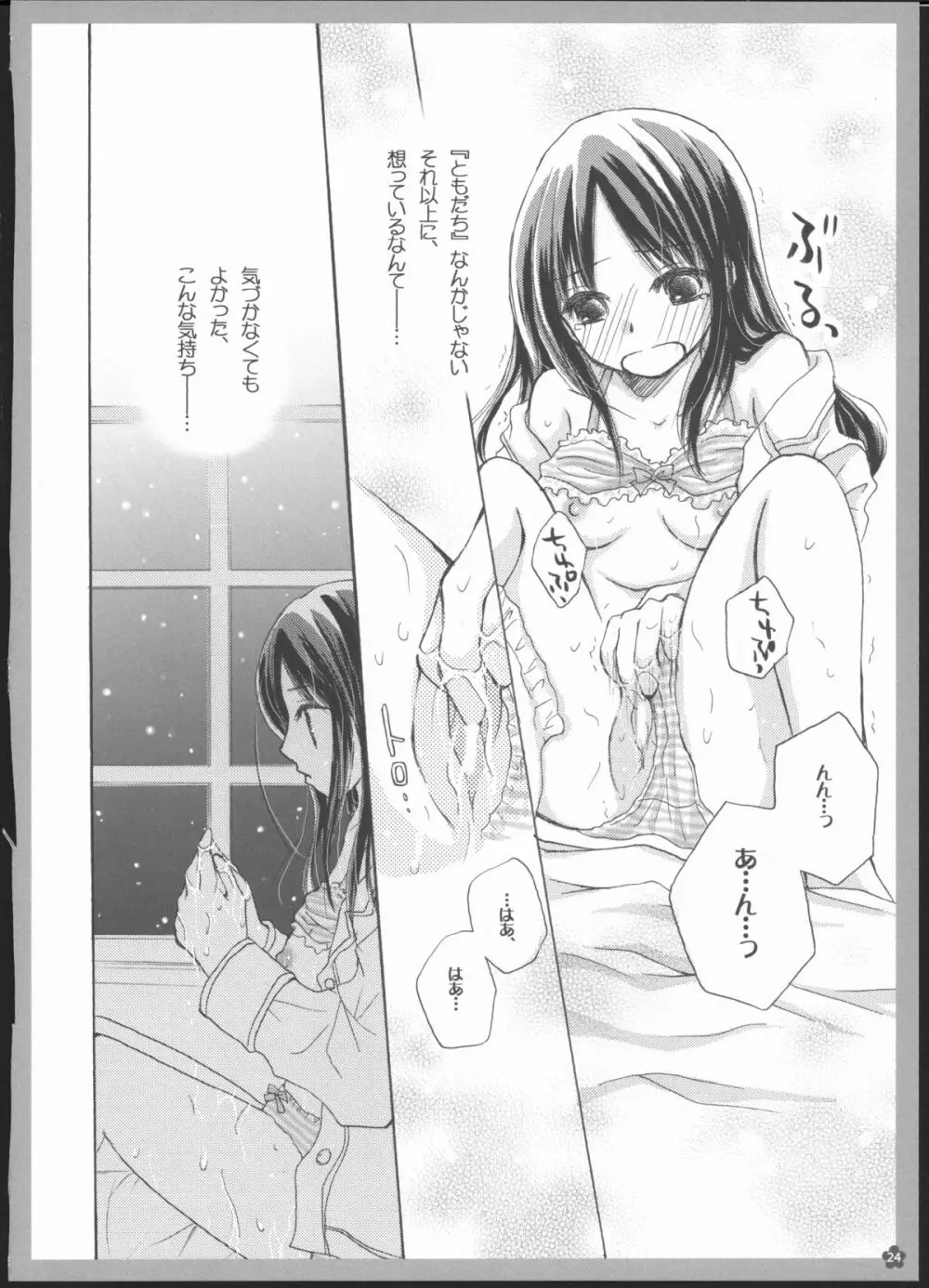 百合総集編～甘いニセモノ～ 23ページ