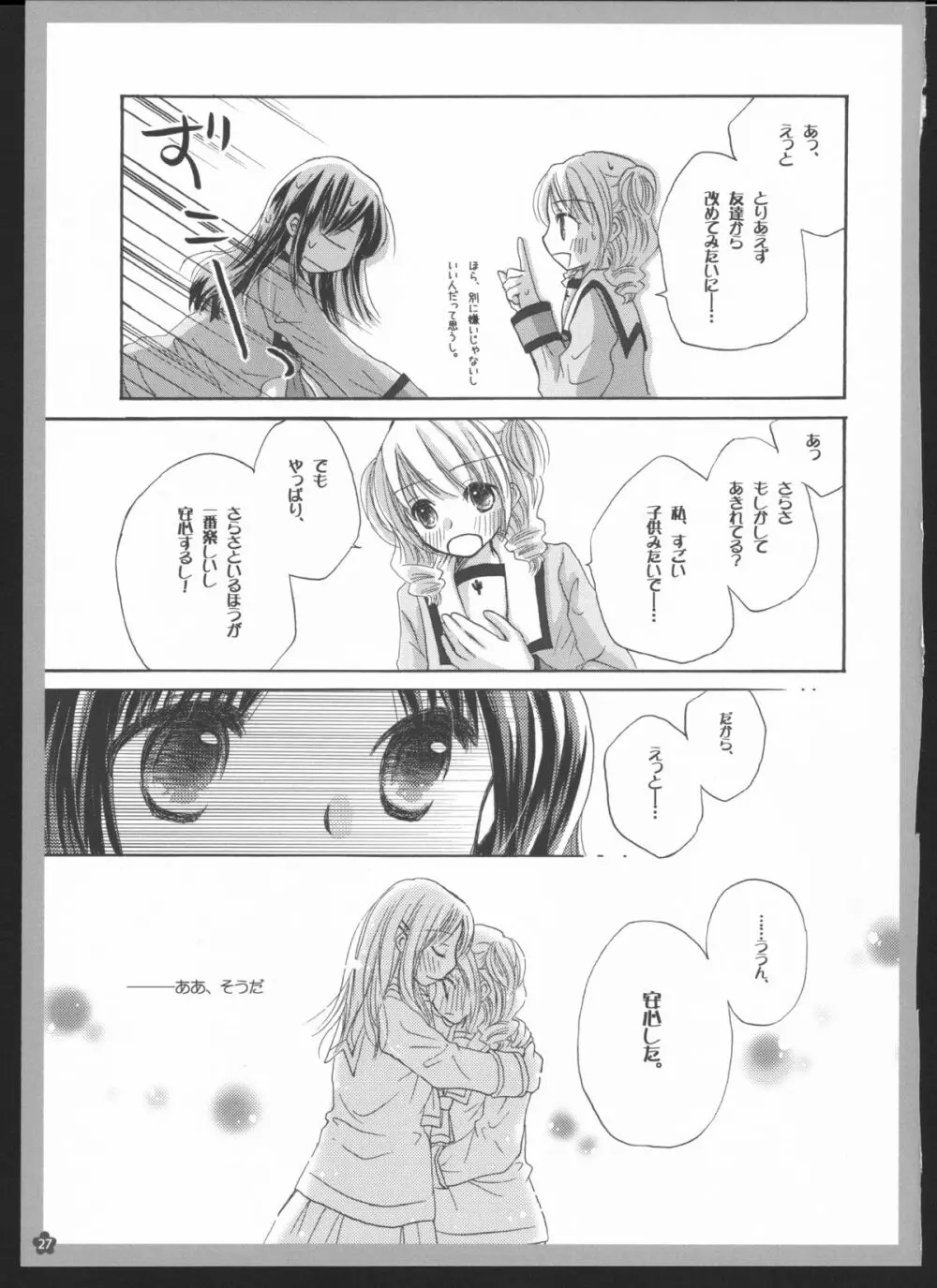 百合総集編～甘いニセモノ～ 26ページ