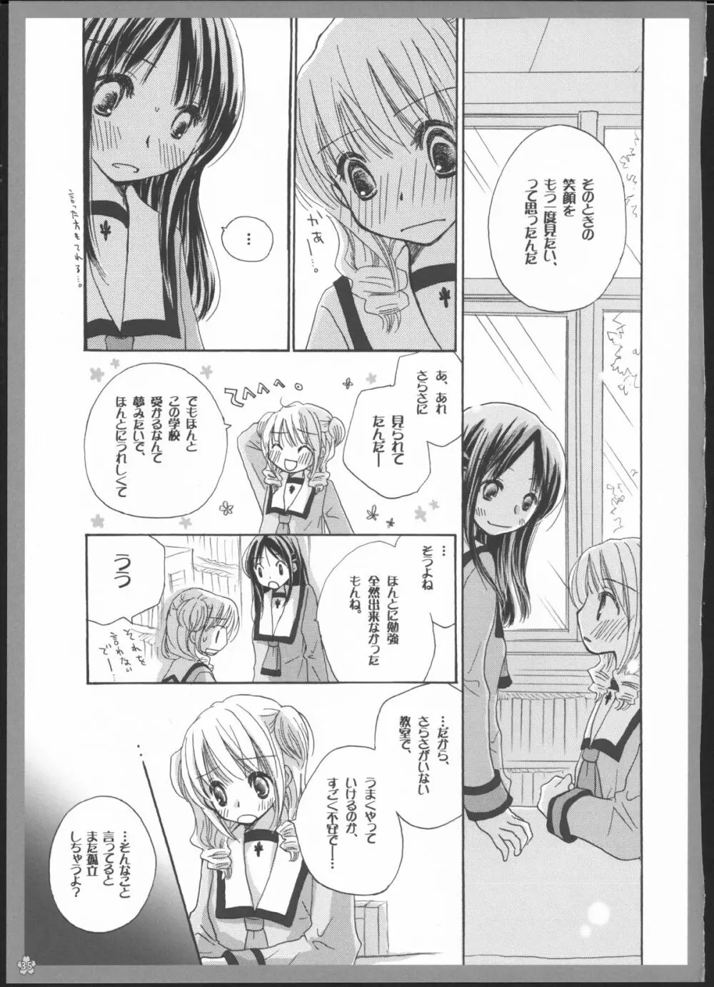 百合総集編～甘いニセモノ～ 34ページ