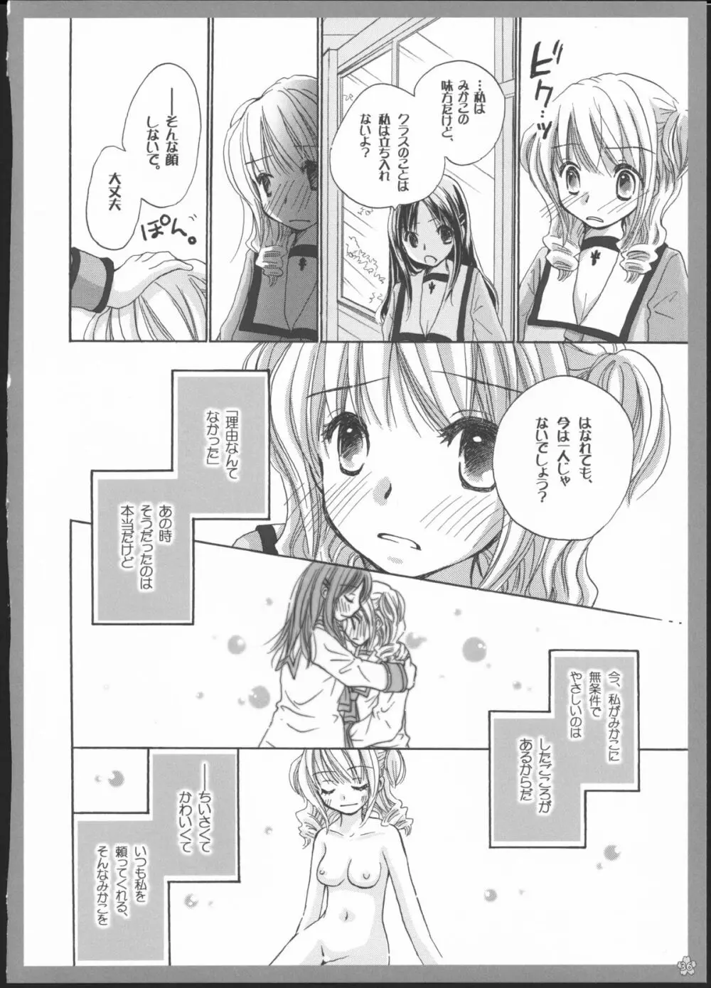 百合総集編～甘いニセモノ～ 35ページ