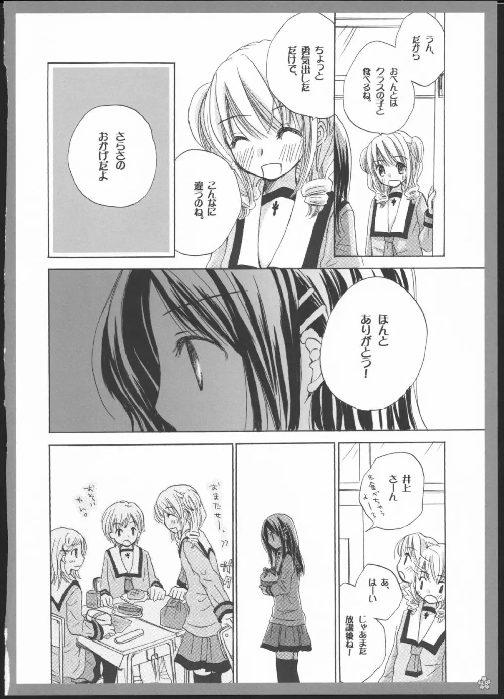 百合総集編～甘いニセモノ～ 37ページ