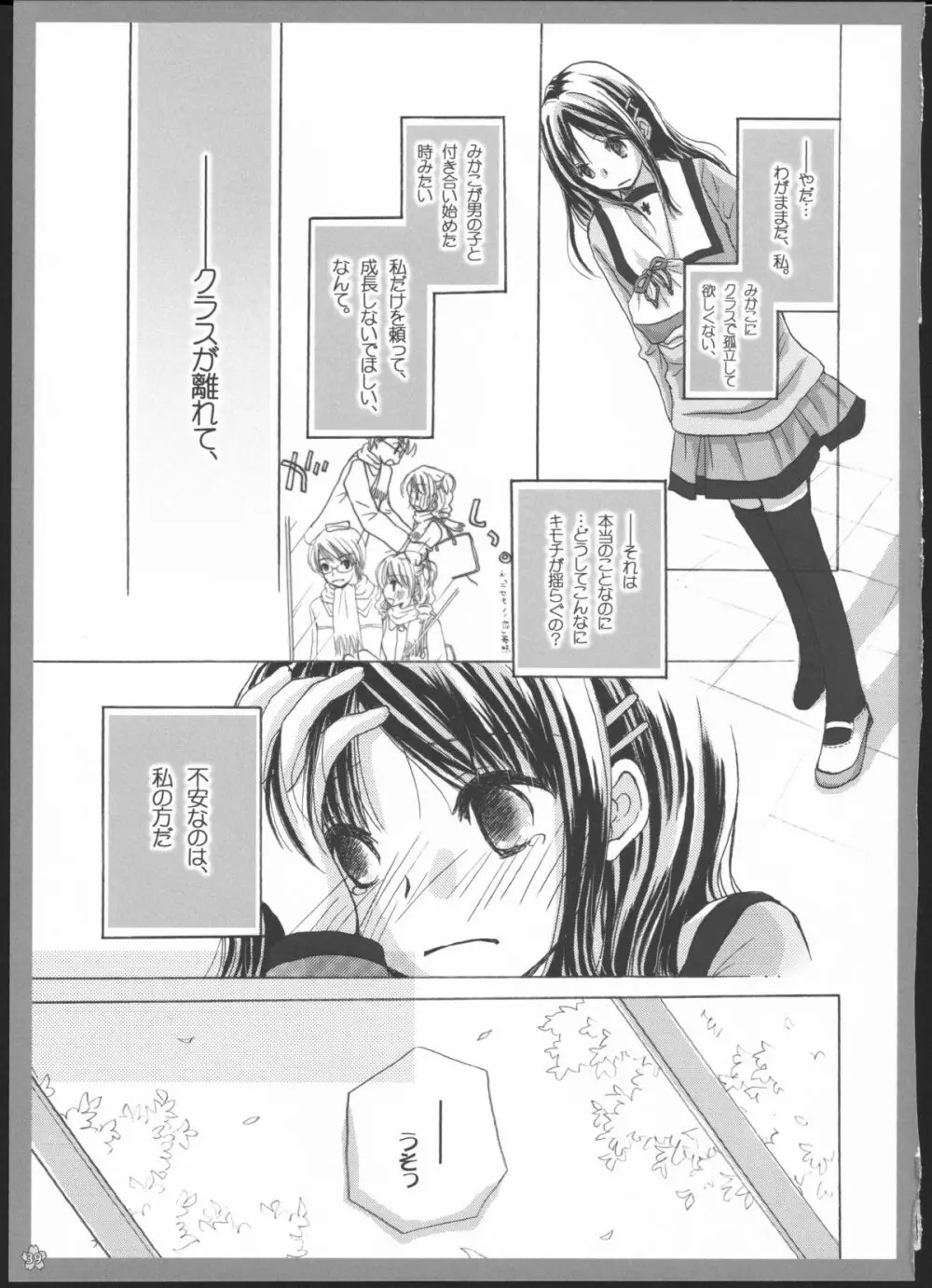 百合総集編～甘いニセモノ～ 38ページ