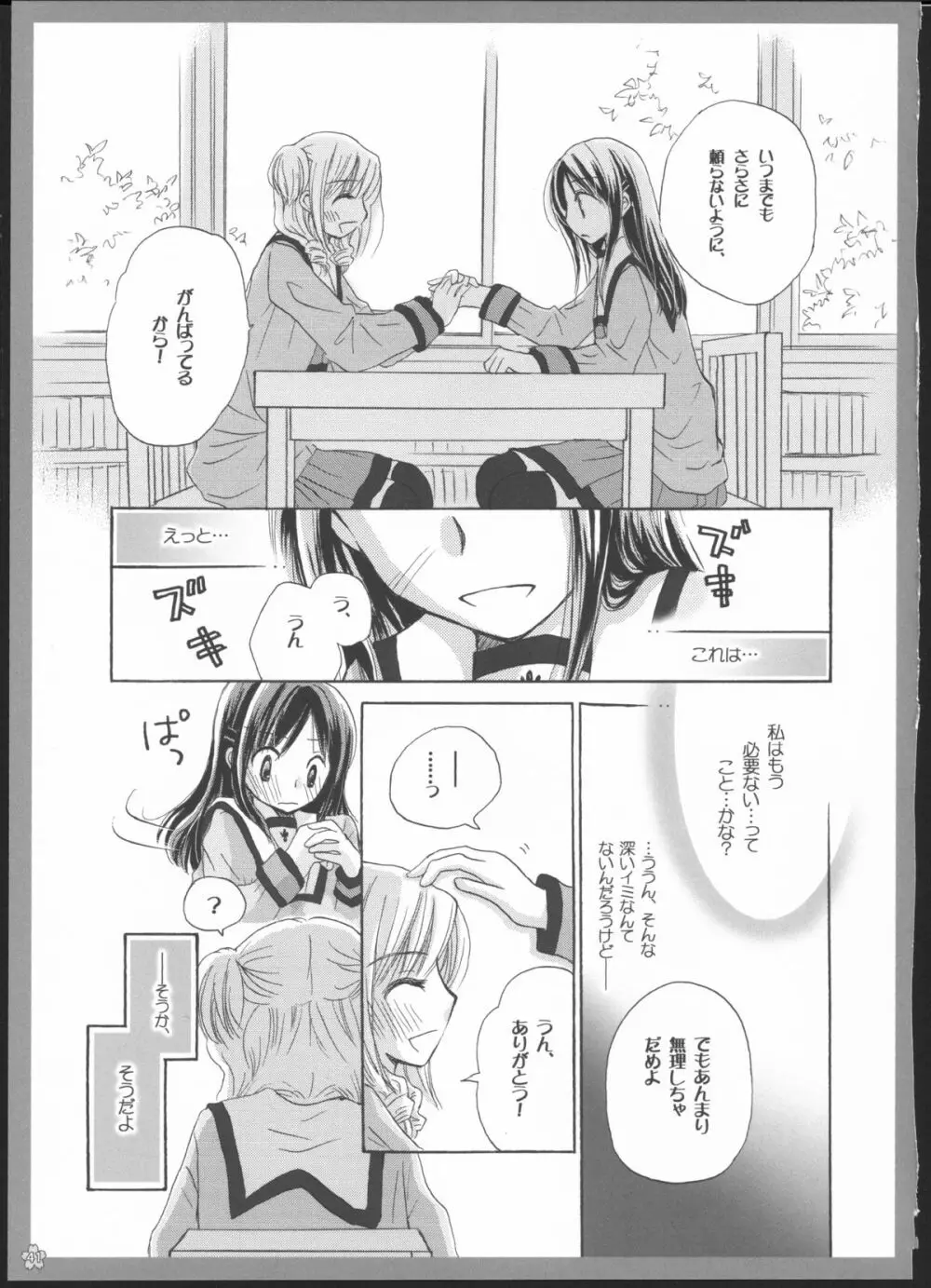 百合総集編～甘いニセモノ～ 40ページ