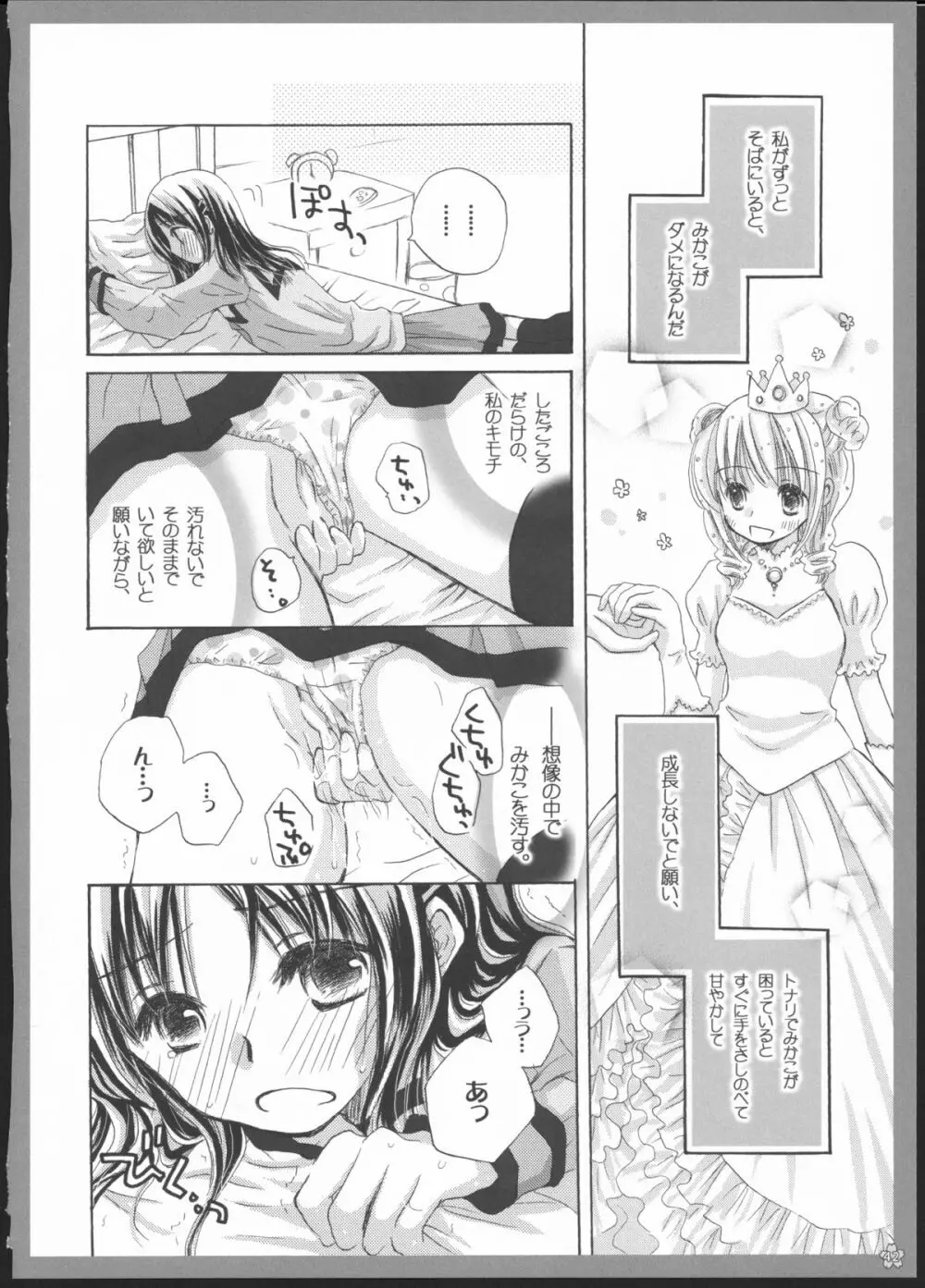 百合総集編～甘いニセモノ～ 41ページ