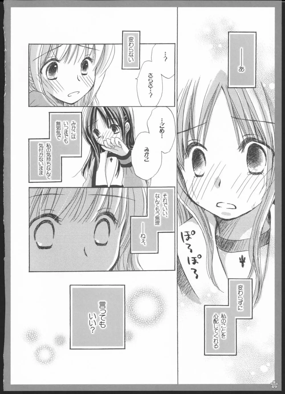 百合総集編～甘いニセモノ～ 45ページ