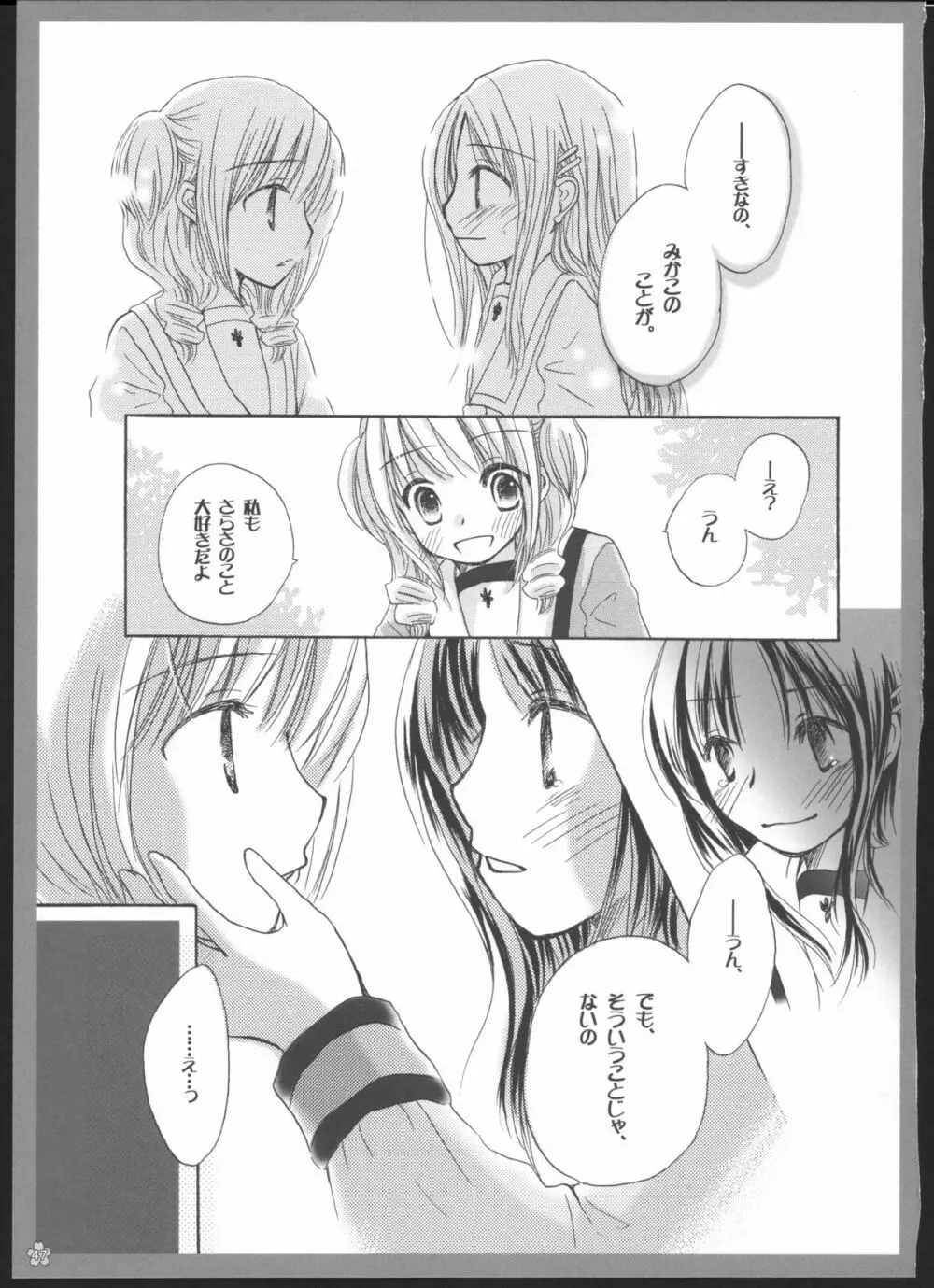 百合総集編～甘いニセモノ～ 46ページ