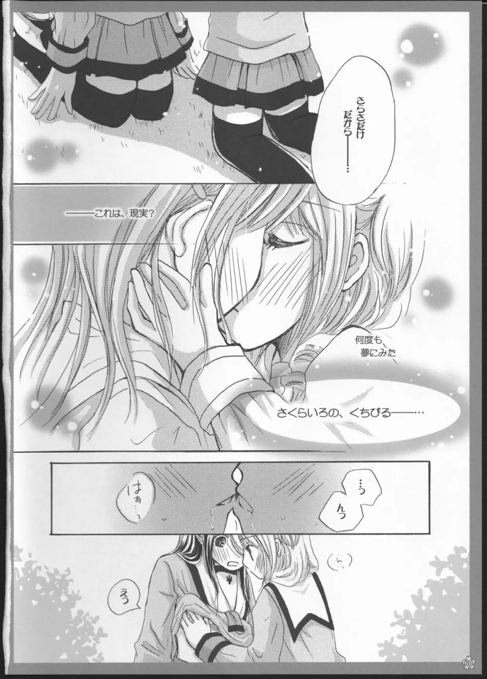 百合総集編～甘いニセモノ～ 49ページ