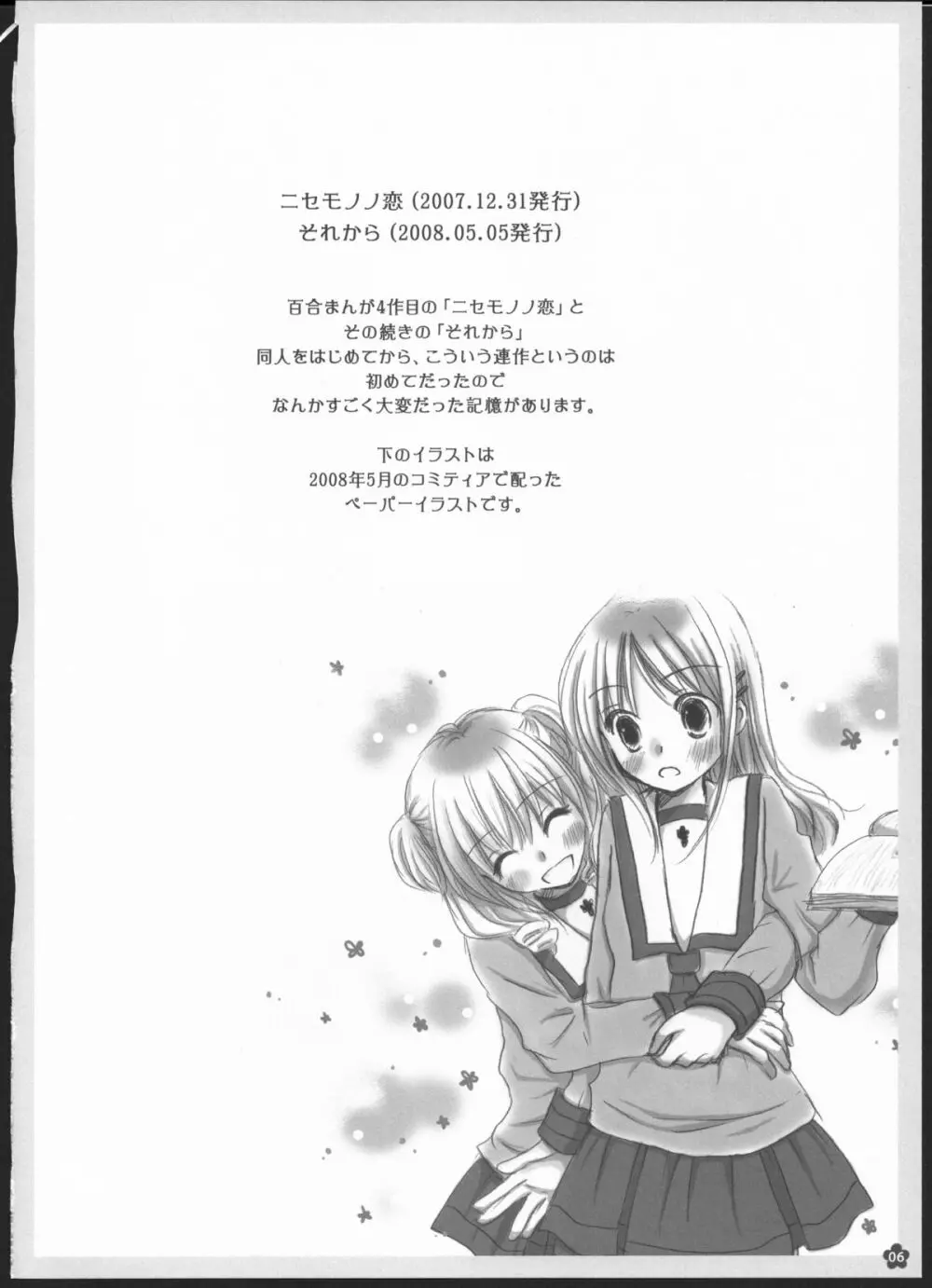 百合総集編～甘いニセモノ～ 5ページ