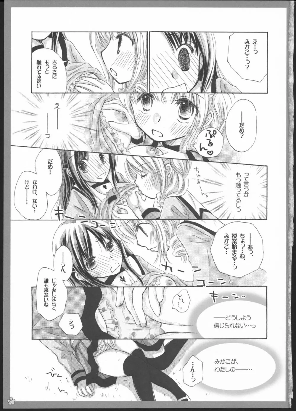 百合総集編～甘いニセモノ～ 50ページ