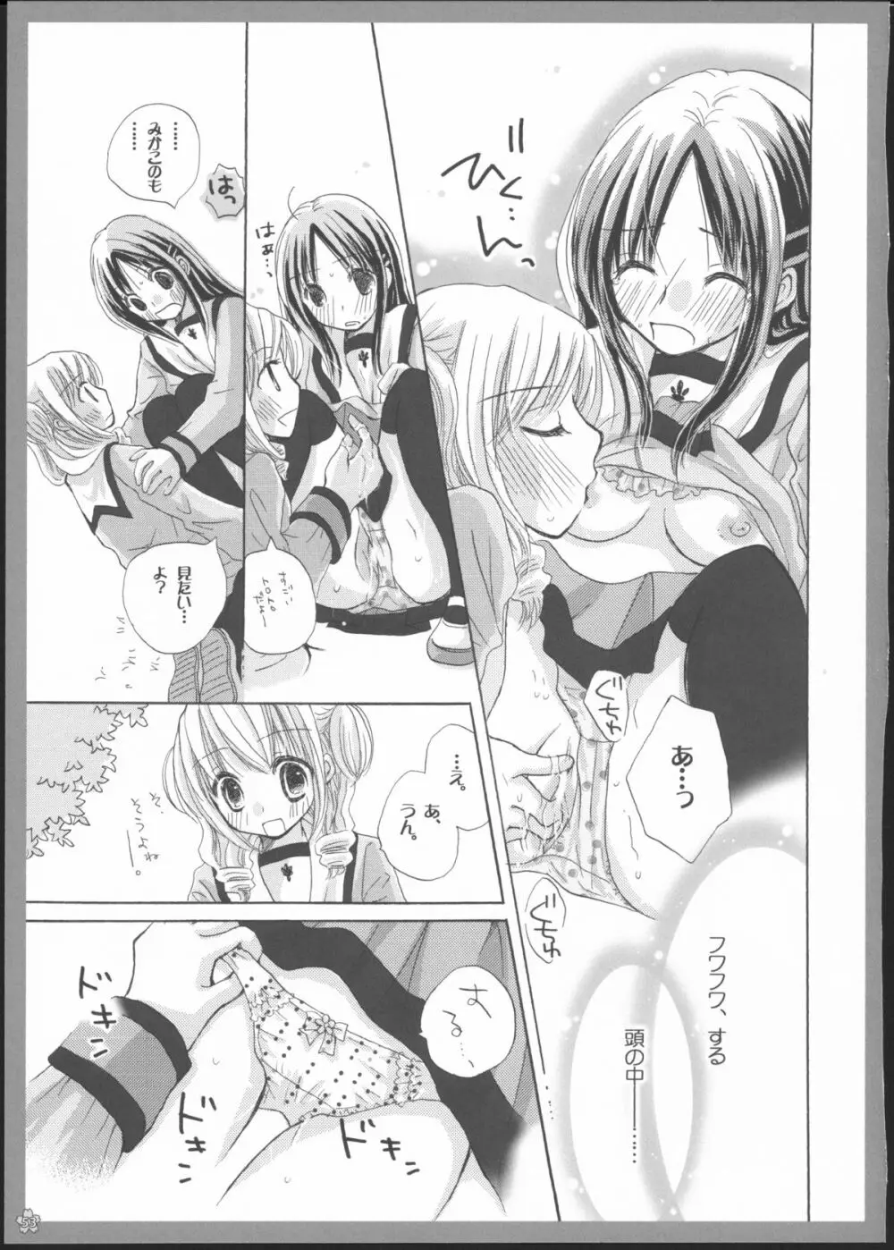 百合総集編～甘いニセモノ～ 52ページ