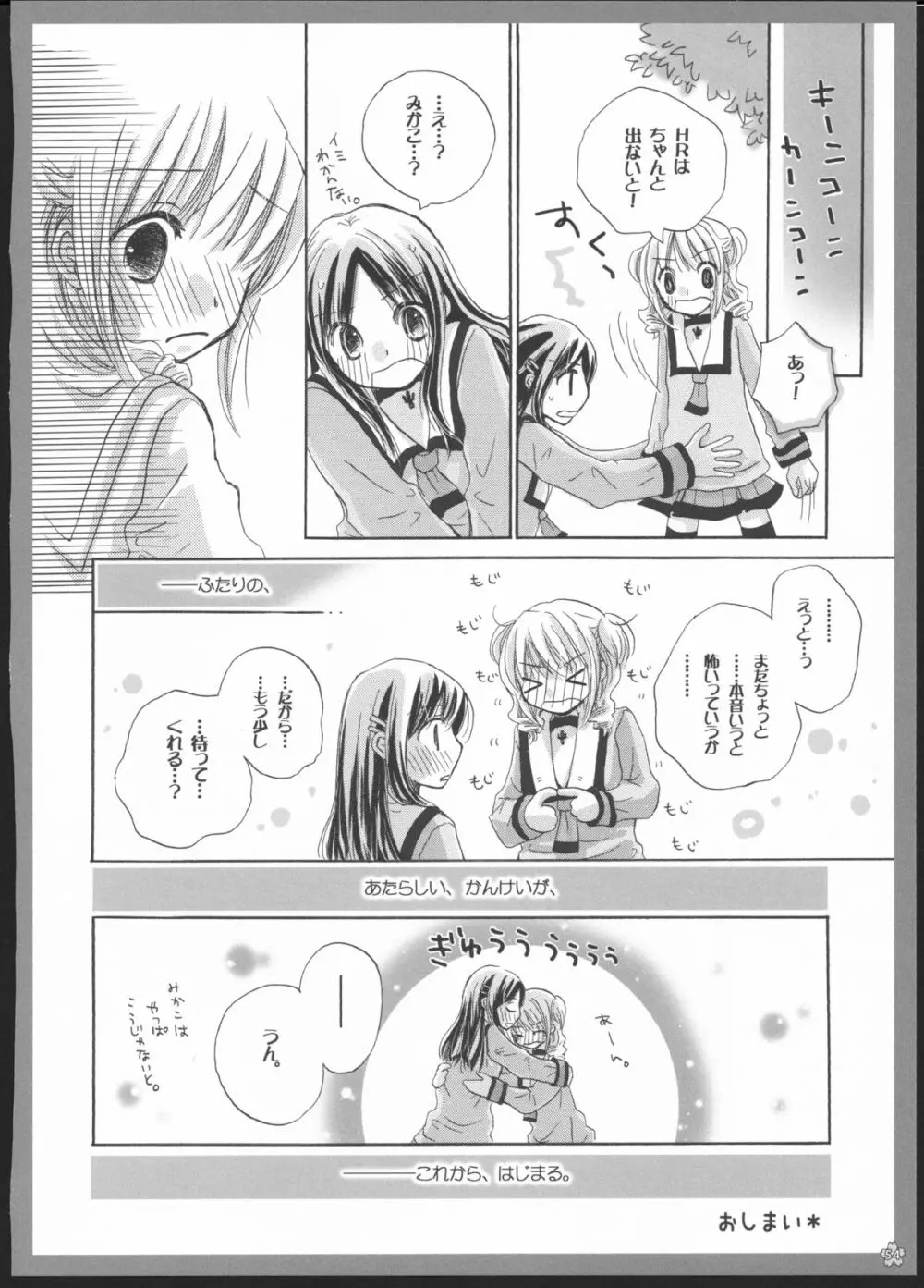 百合総集編～甘いニセモノ～ 53ページ