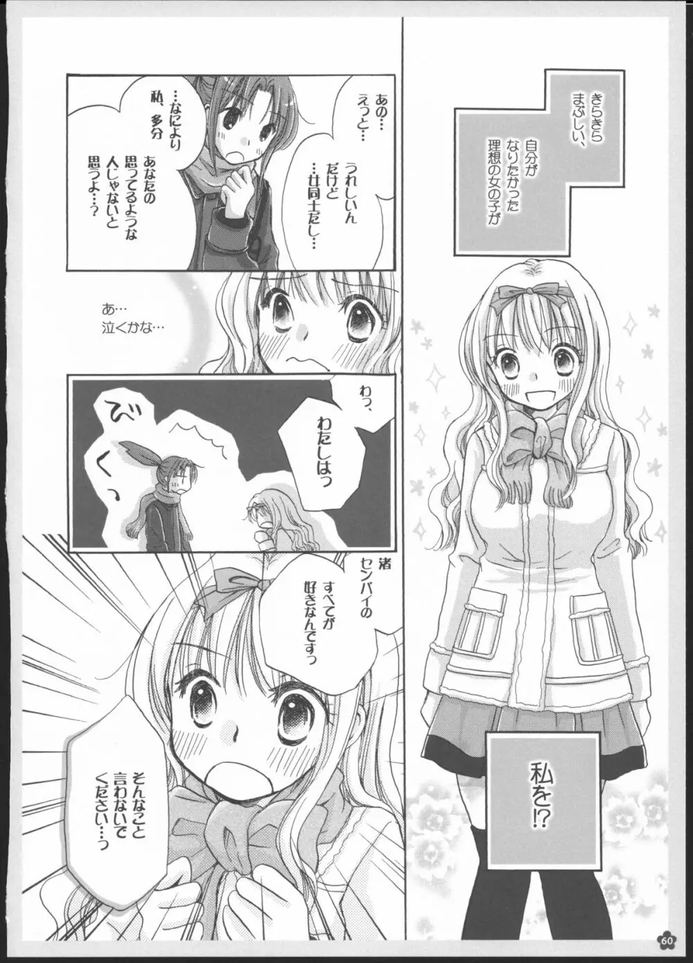 百合総集編～甘いニセモノ～ 59ページ