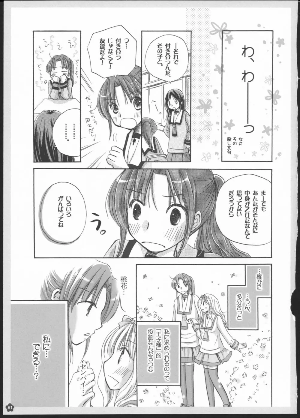 百合総集編～甘いニセモノ～ 60ページ