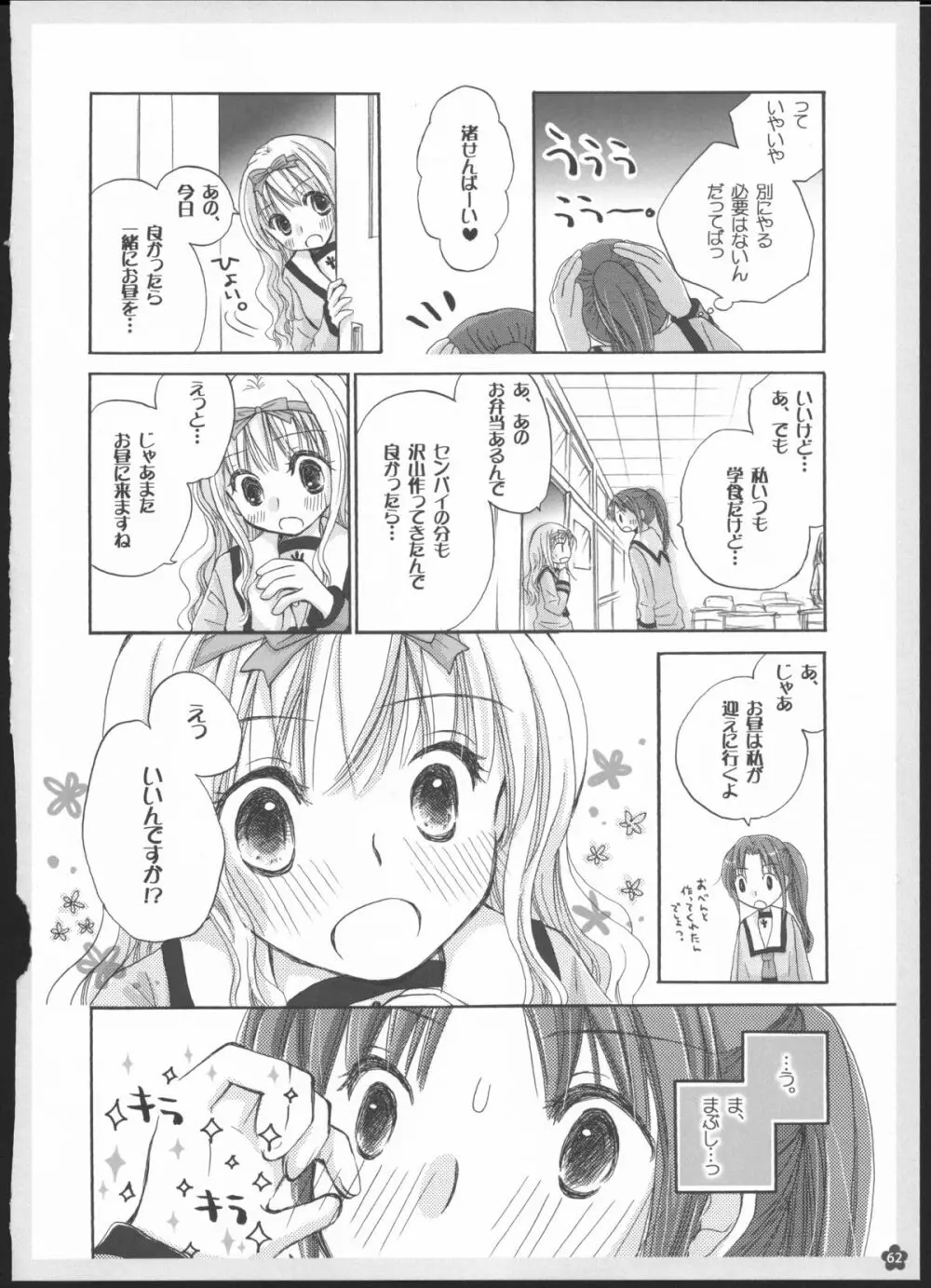 百合総集編～甘いニセモノ～ 61ページ