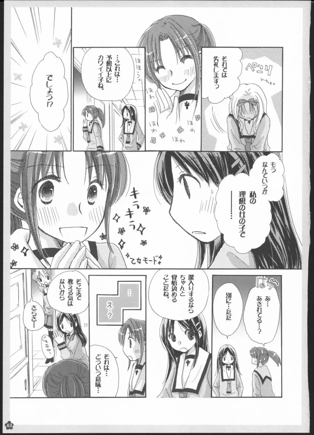 百合総集編～甘いニセモノ～ 62ページ