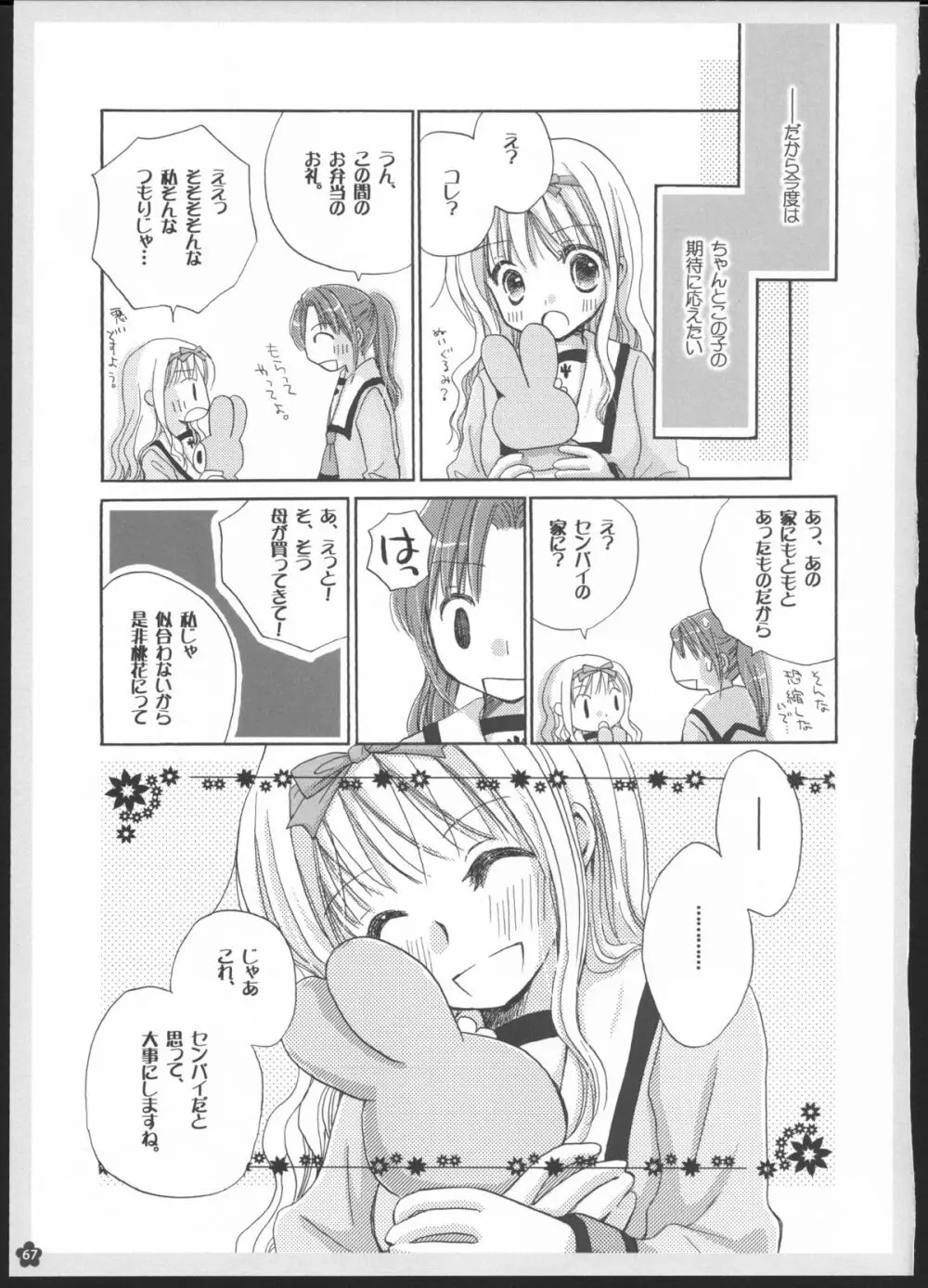 百合総集編～甘いニセモノ～ 66ページ