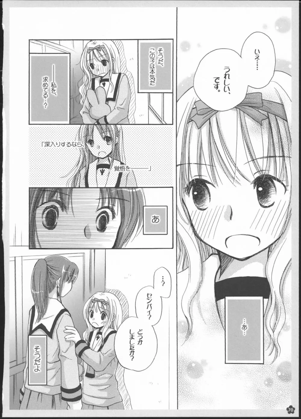 百合総集編～甘いニセモノ～ 69ページ