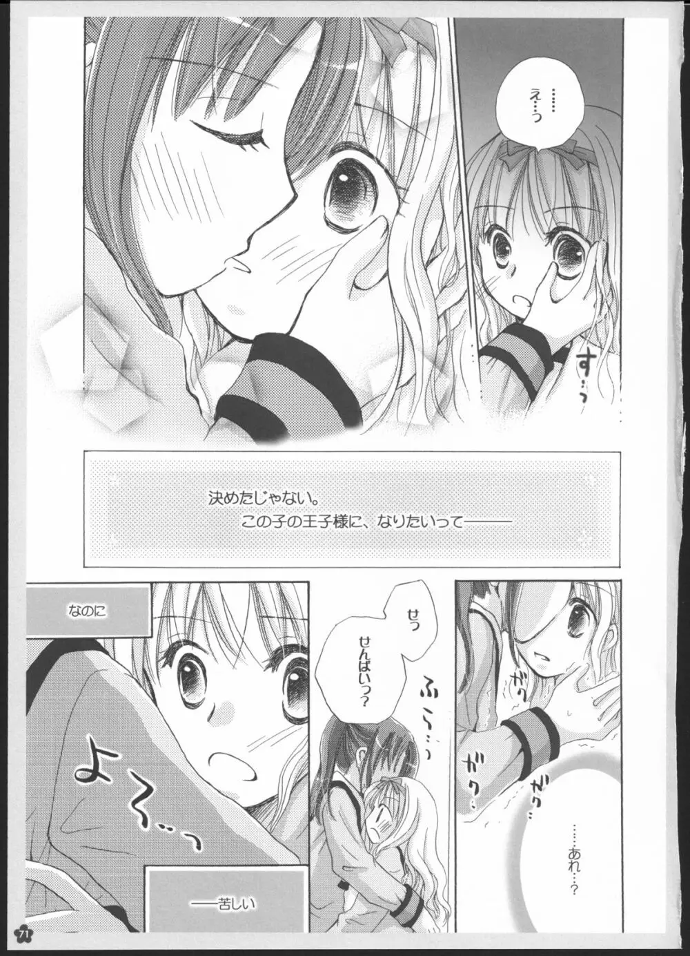 百合総集編～甘いニセモノ～ 70ページ