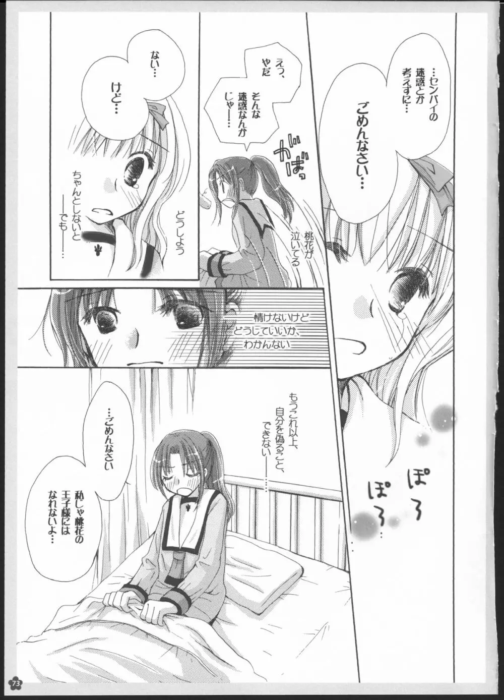 百合総集編～甘いニセモノ～ 72ページ