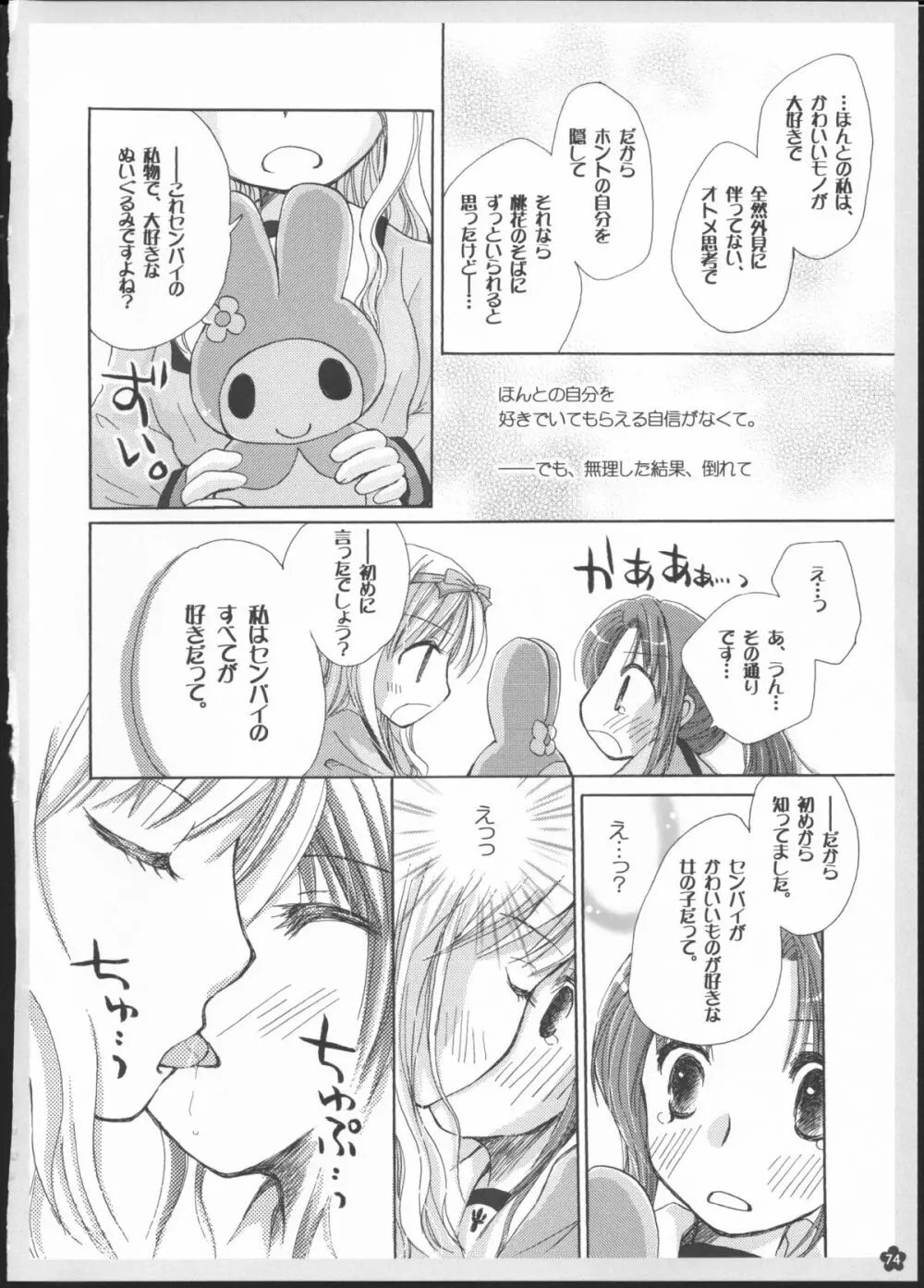 百合総集編～甘いニセモノ～ 73ページ