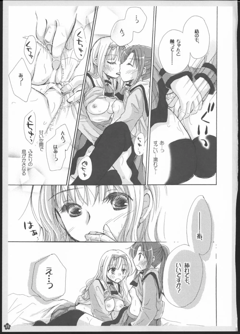 百合総集編～甘いニセモノ～ 76ページ