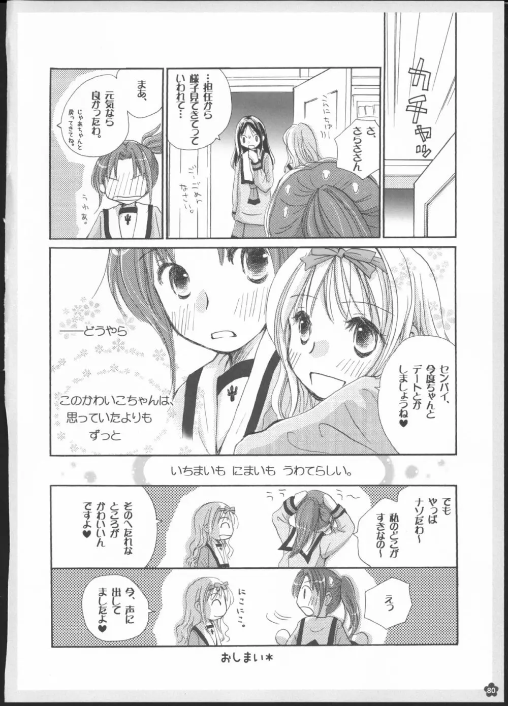 百合総集編～甘いニセモノ～ 79ページ